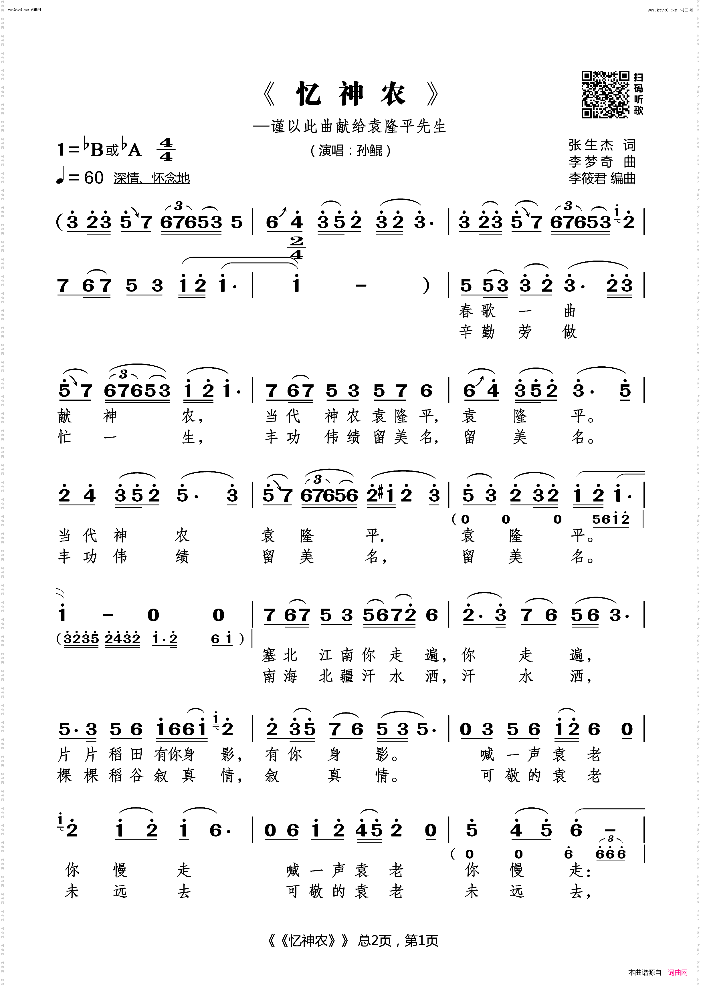 忆神农_谨以此曲献给袁隆平先生