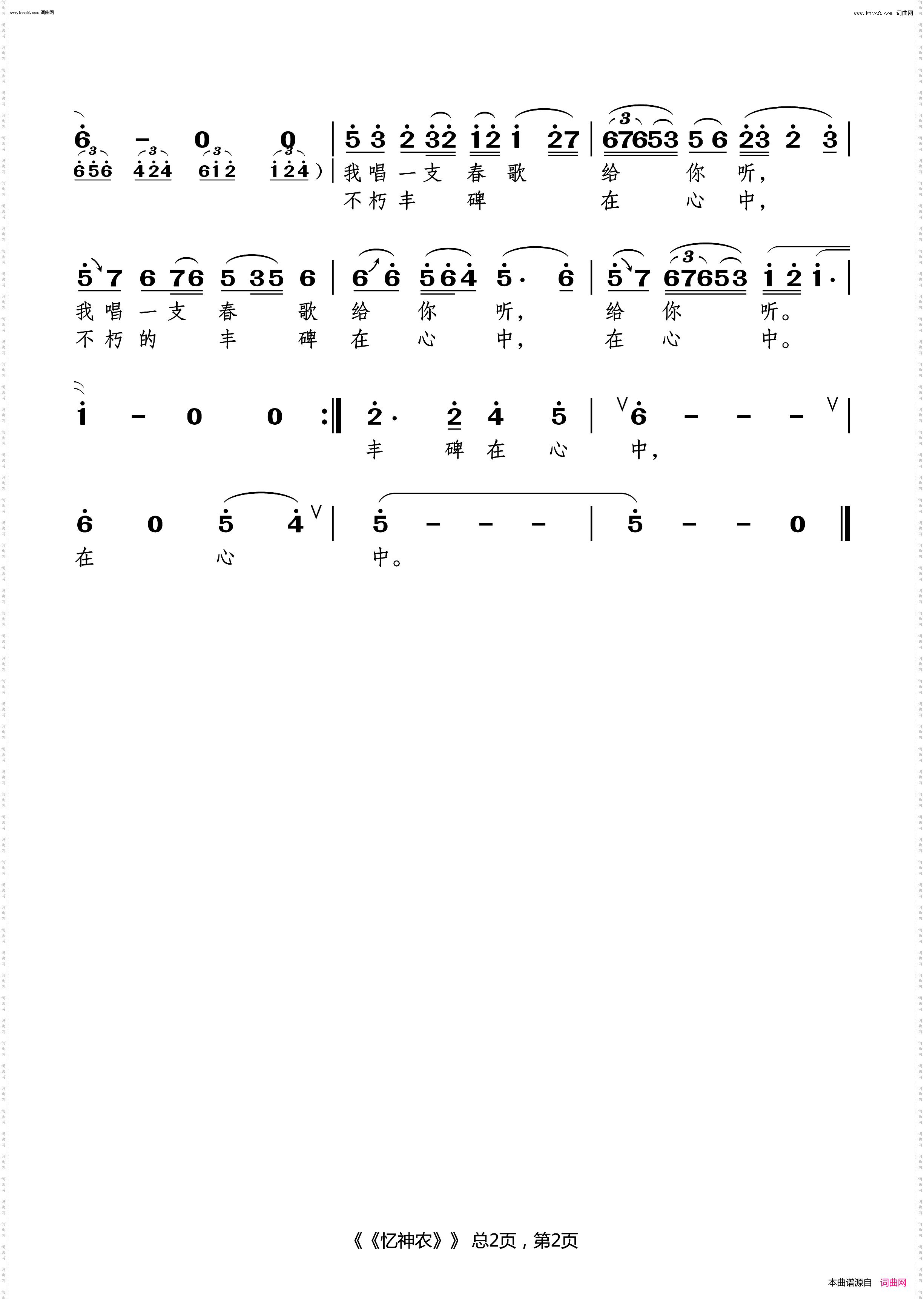 忆神农_谨以此曲献给袁隆平先生