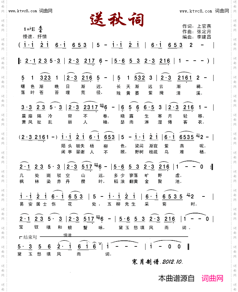 送秋词_男首唱、视频