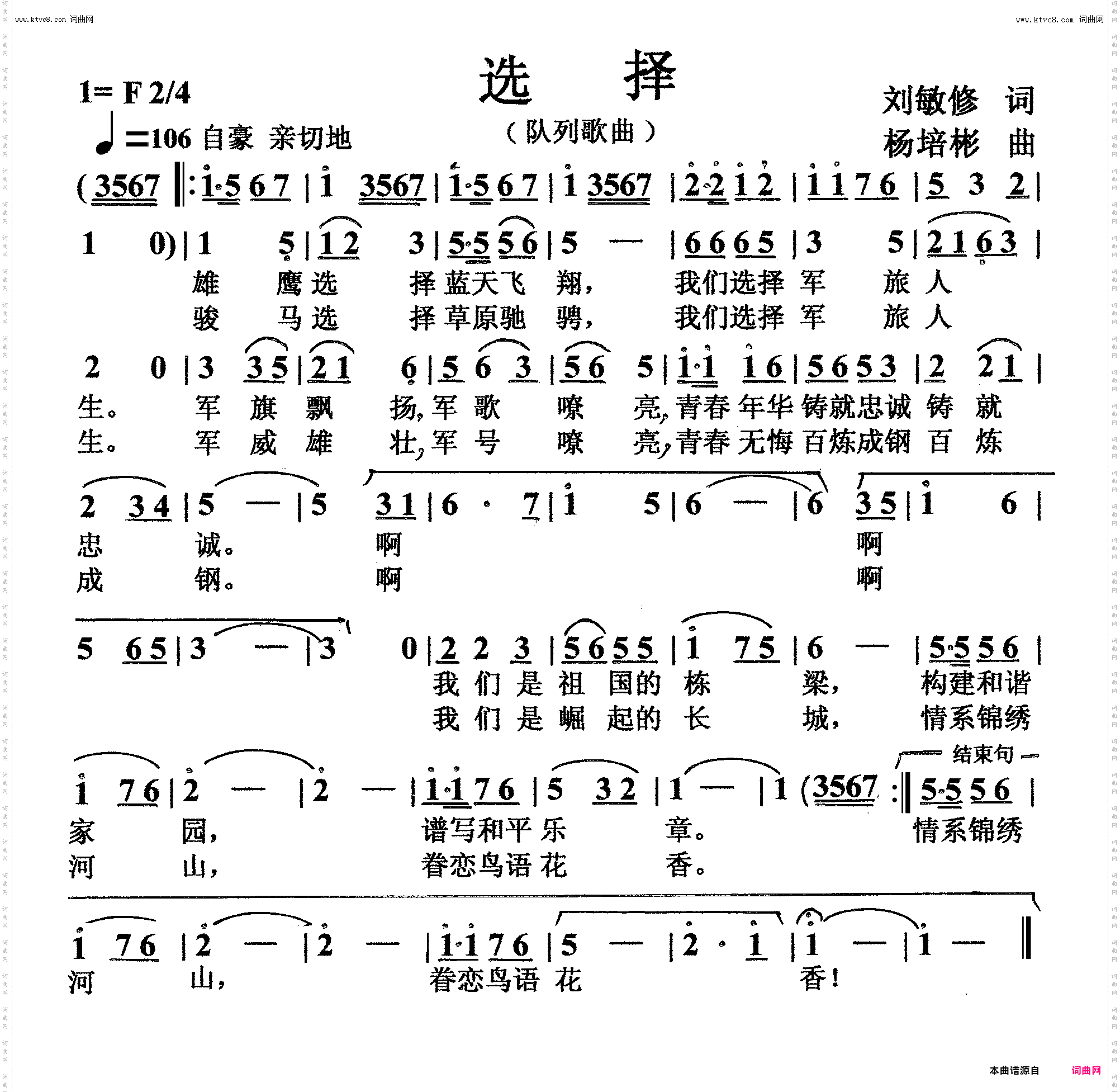 选择_队列歌曲