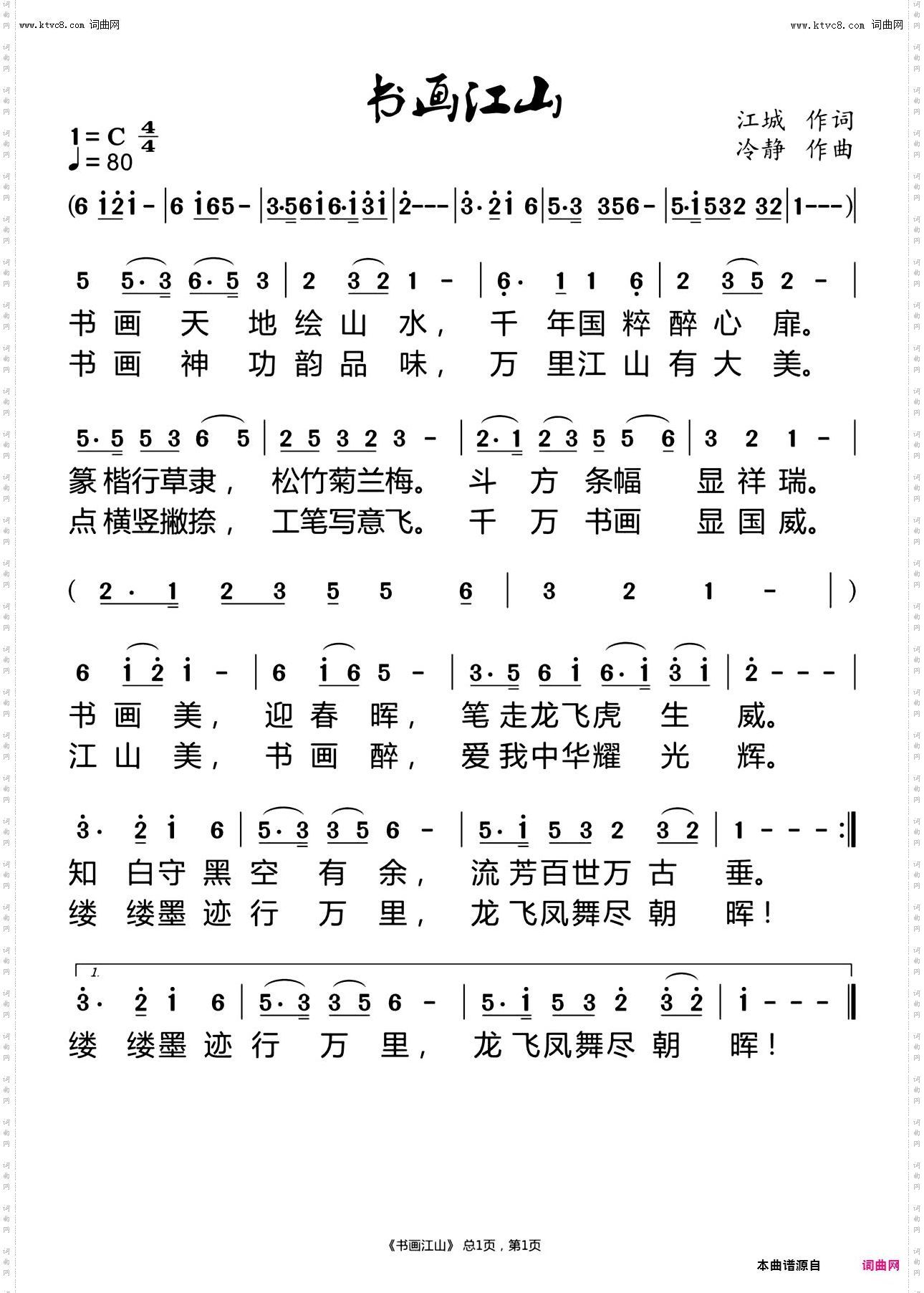 书画江山