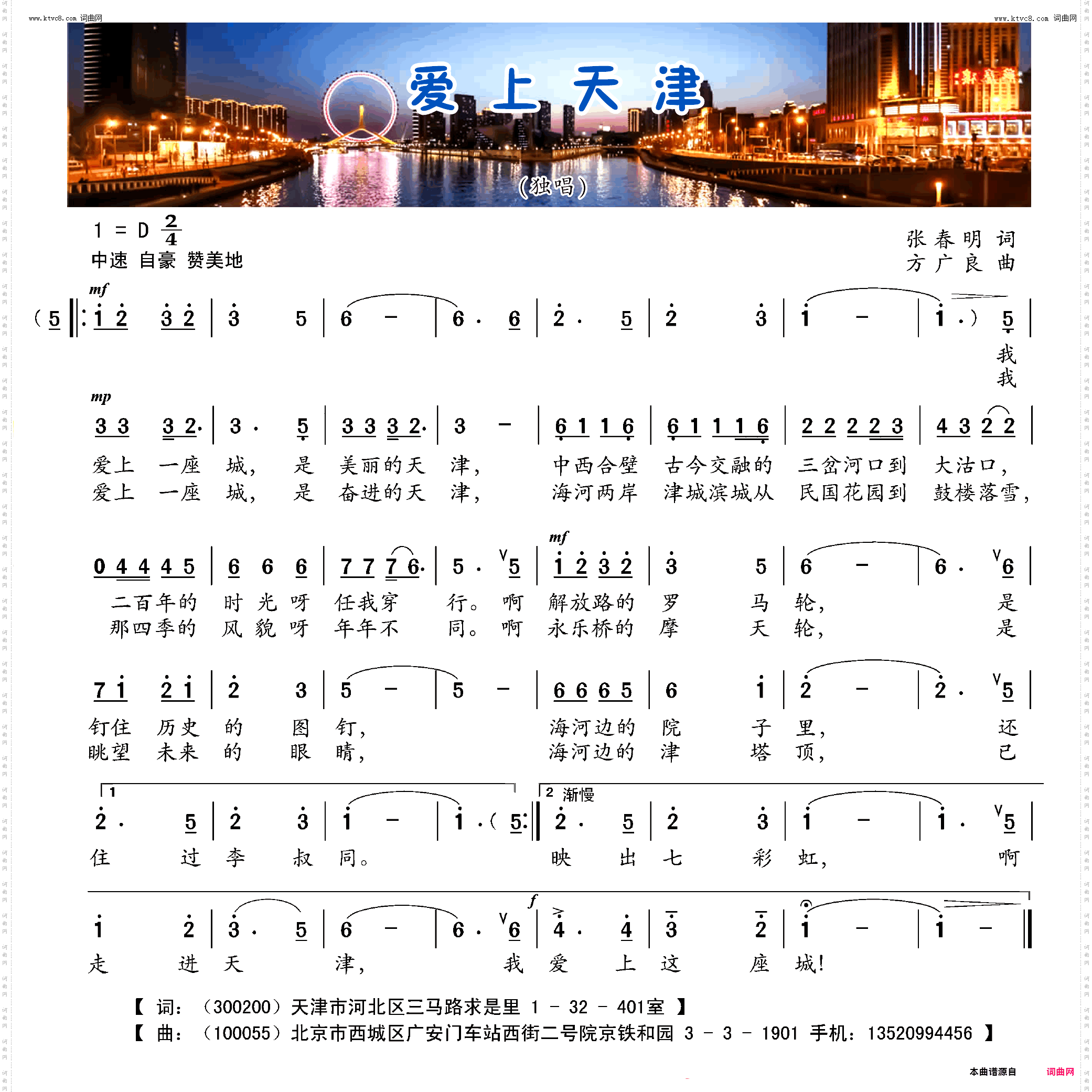 爱上天津