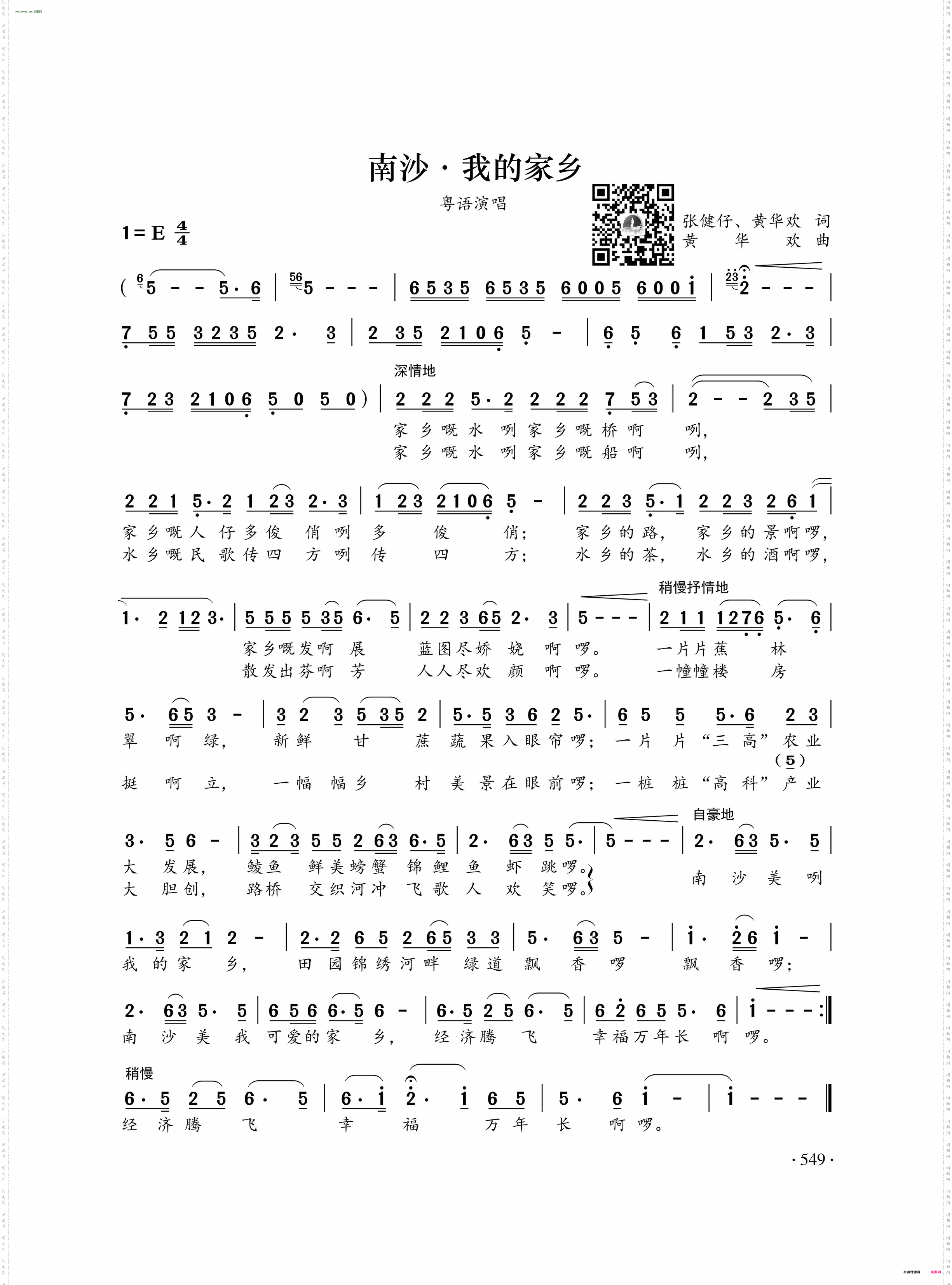南沙，我的家乡
