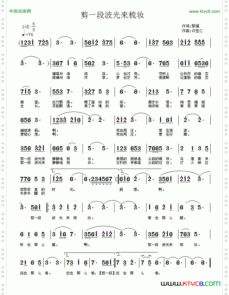 剪一段波光来梳妆