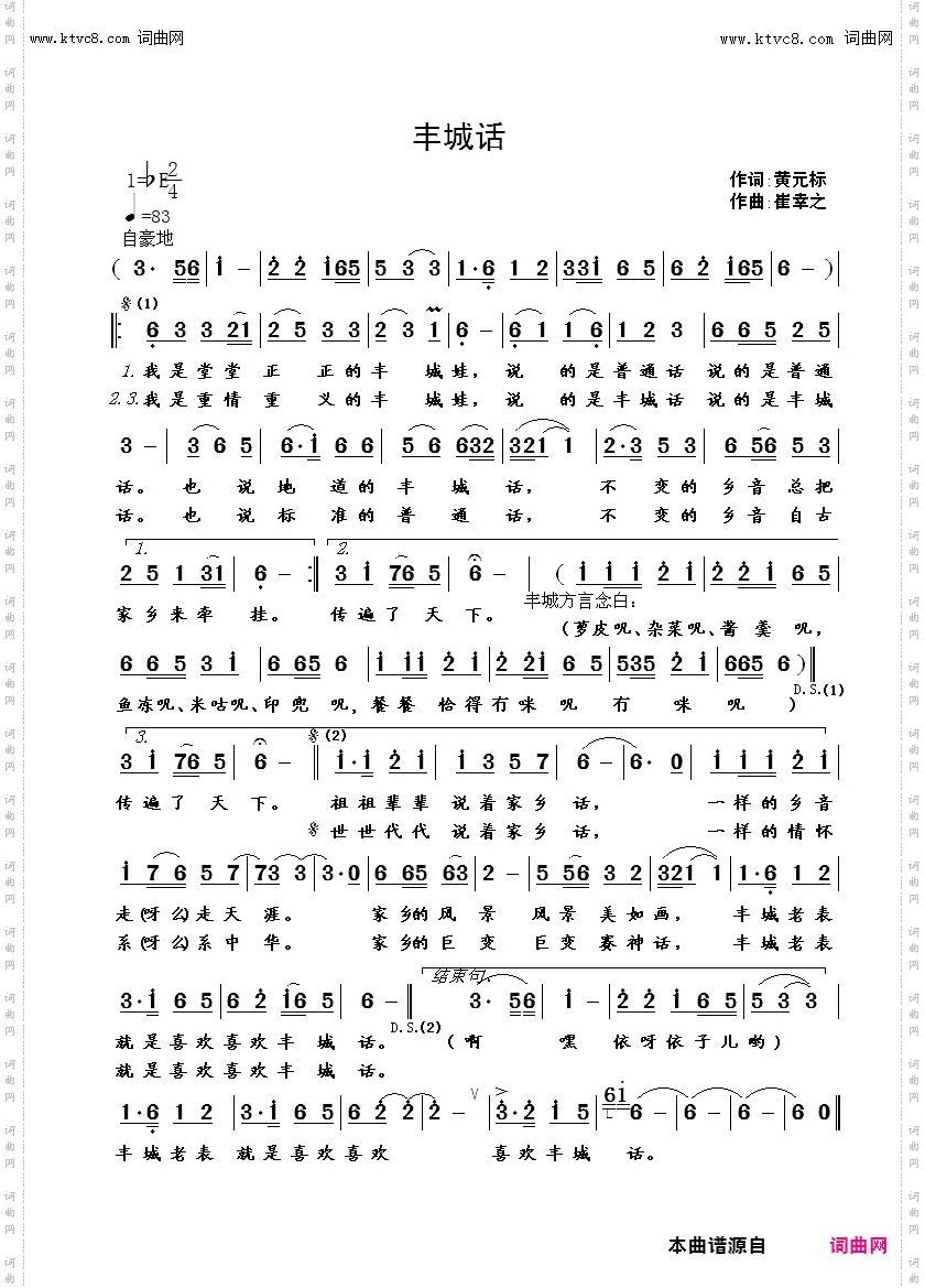 丰城话
