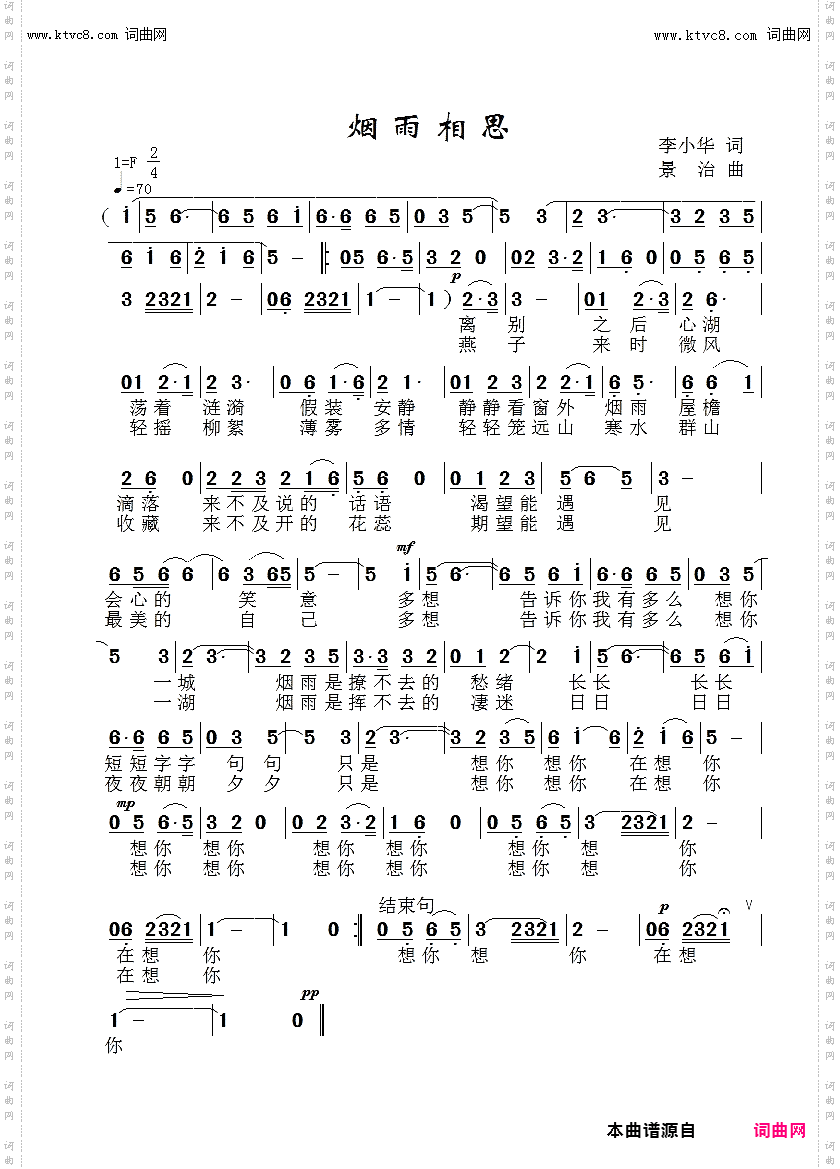 烟雨相思