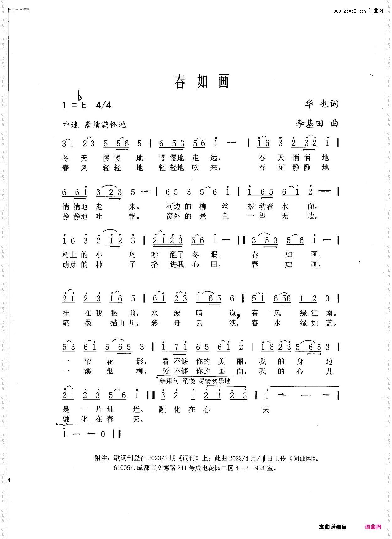 春如画