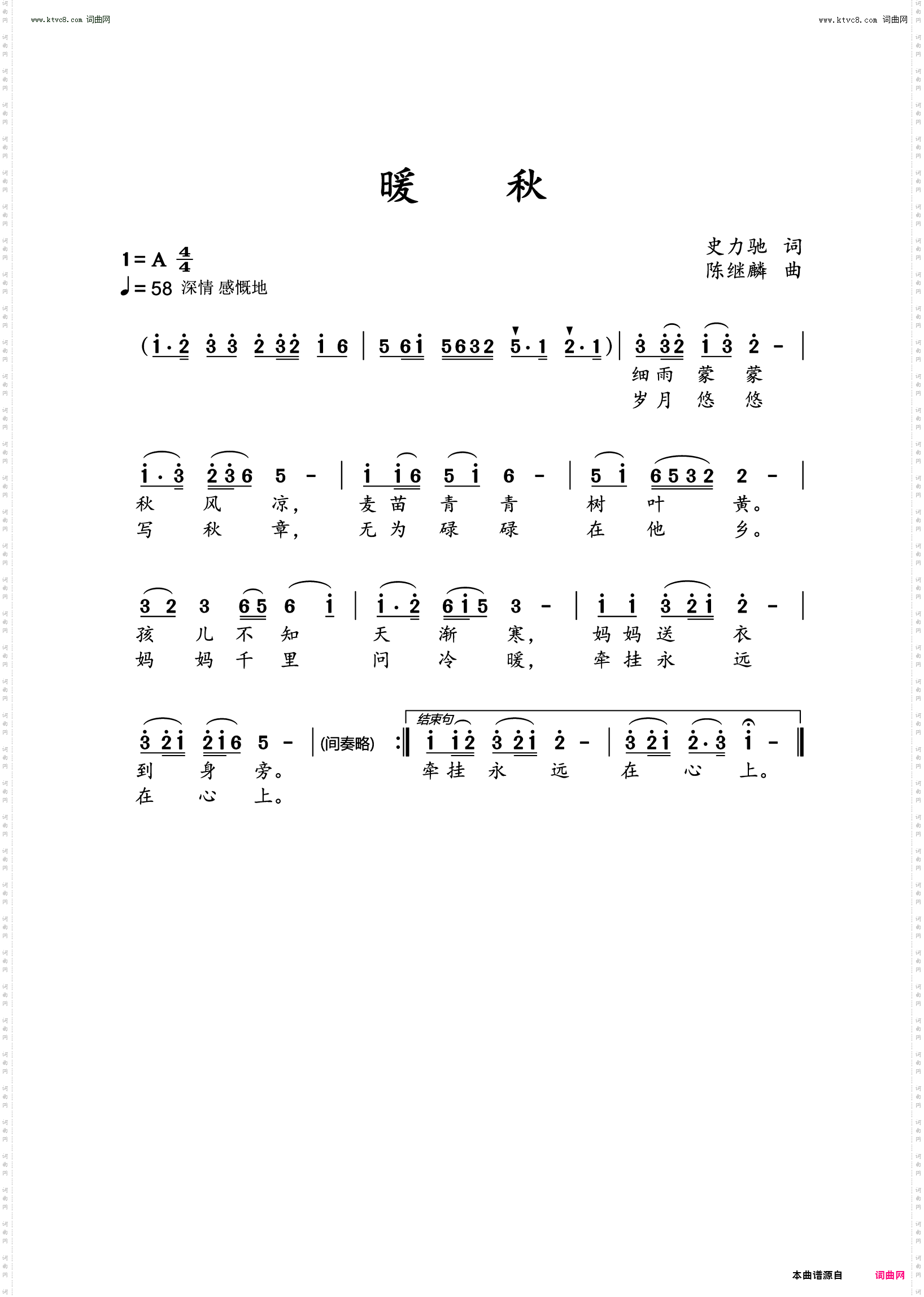 暖秋