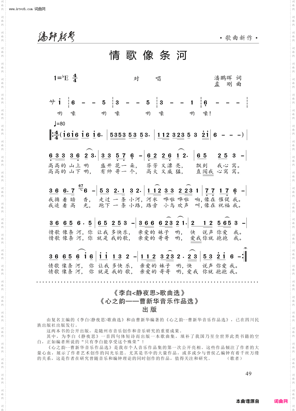 情歌像条河