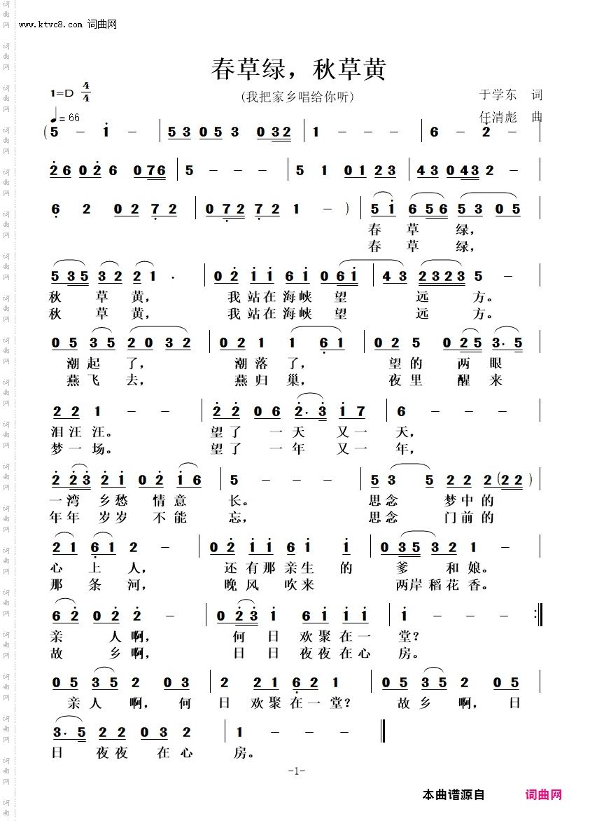 春草绿，秋草黄