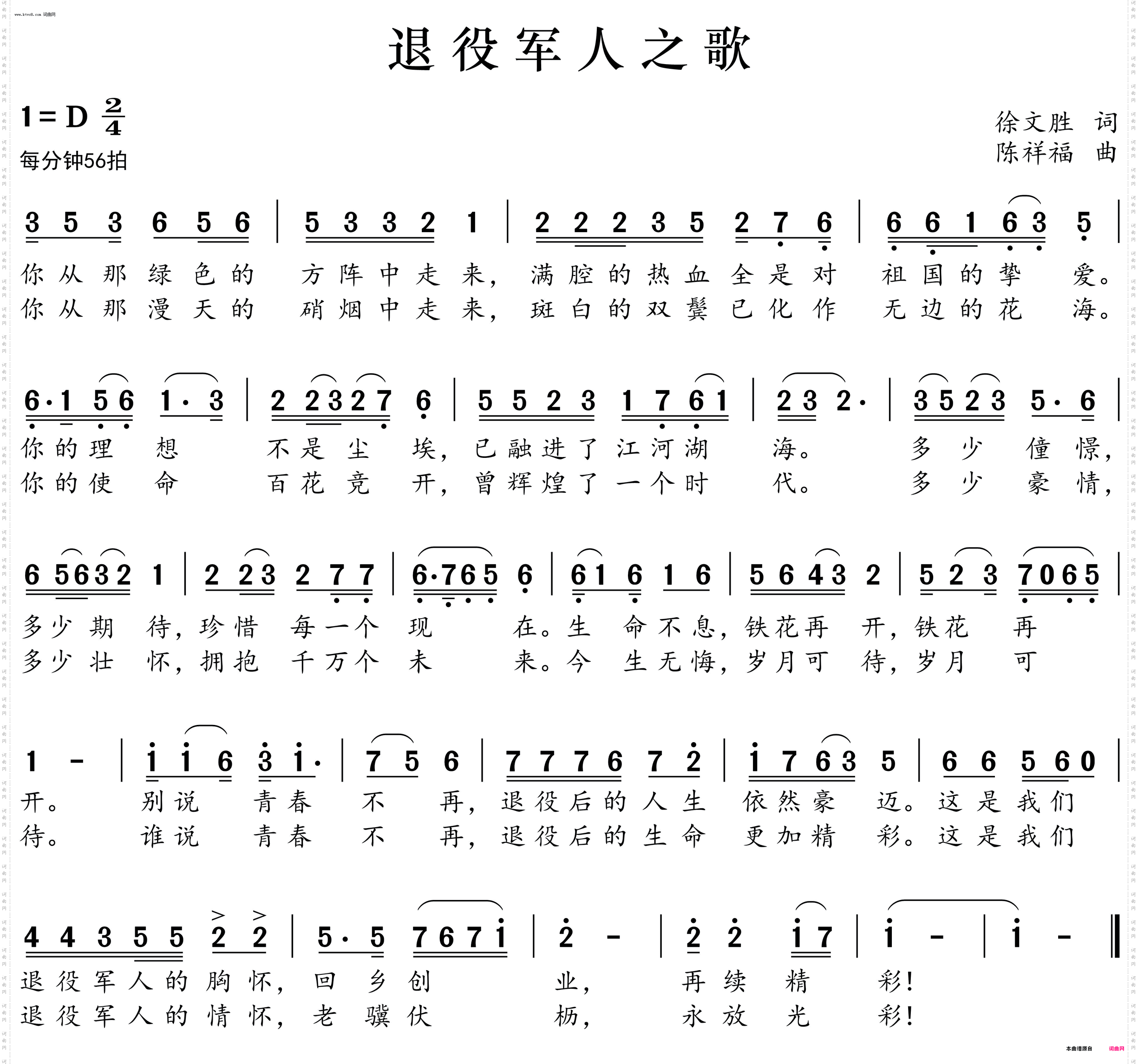 退役军人之歌