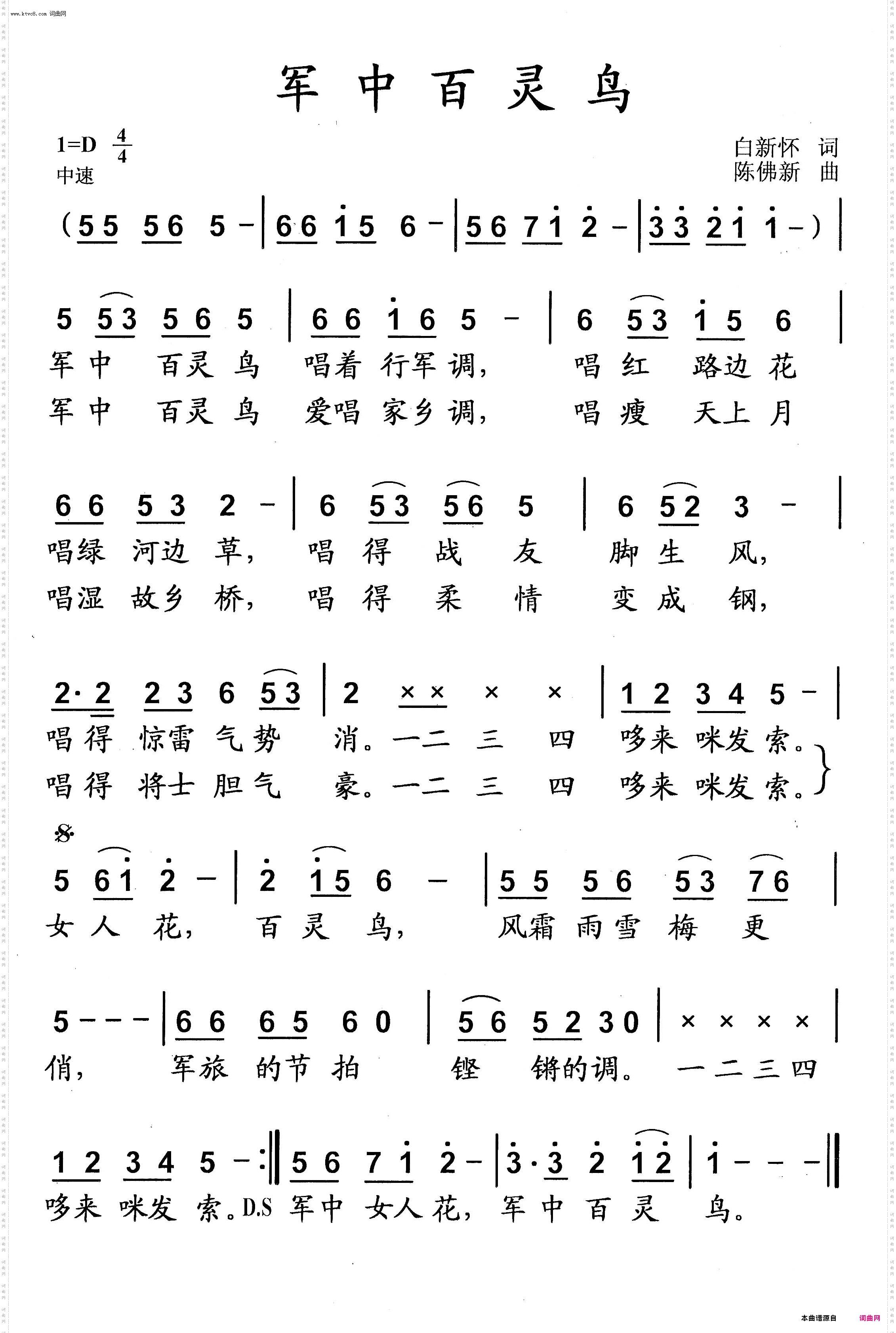 军中百灵鸟