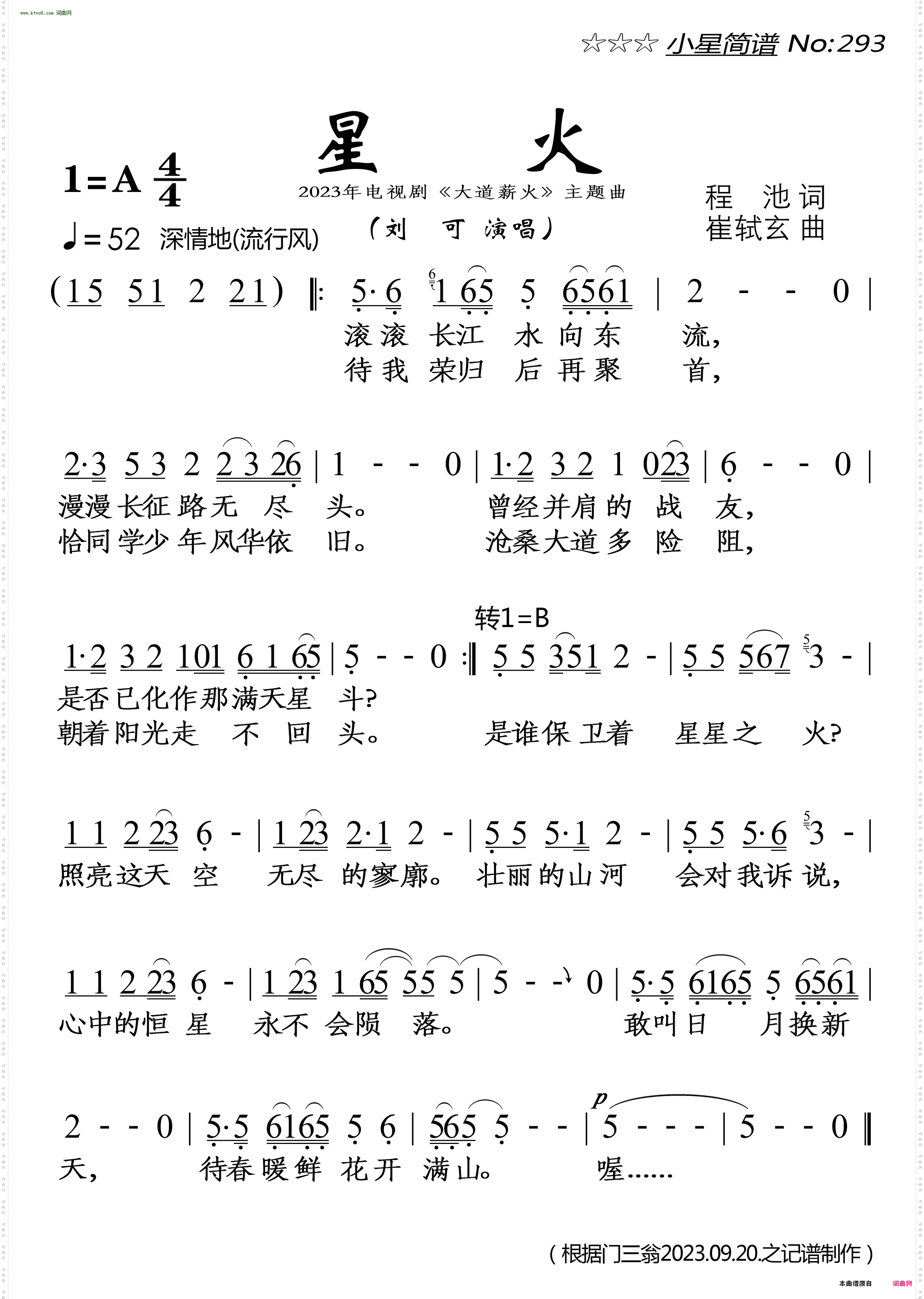 星火_2023年电视剧《大道薪火》主题曲