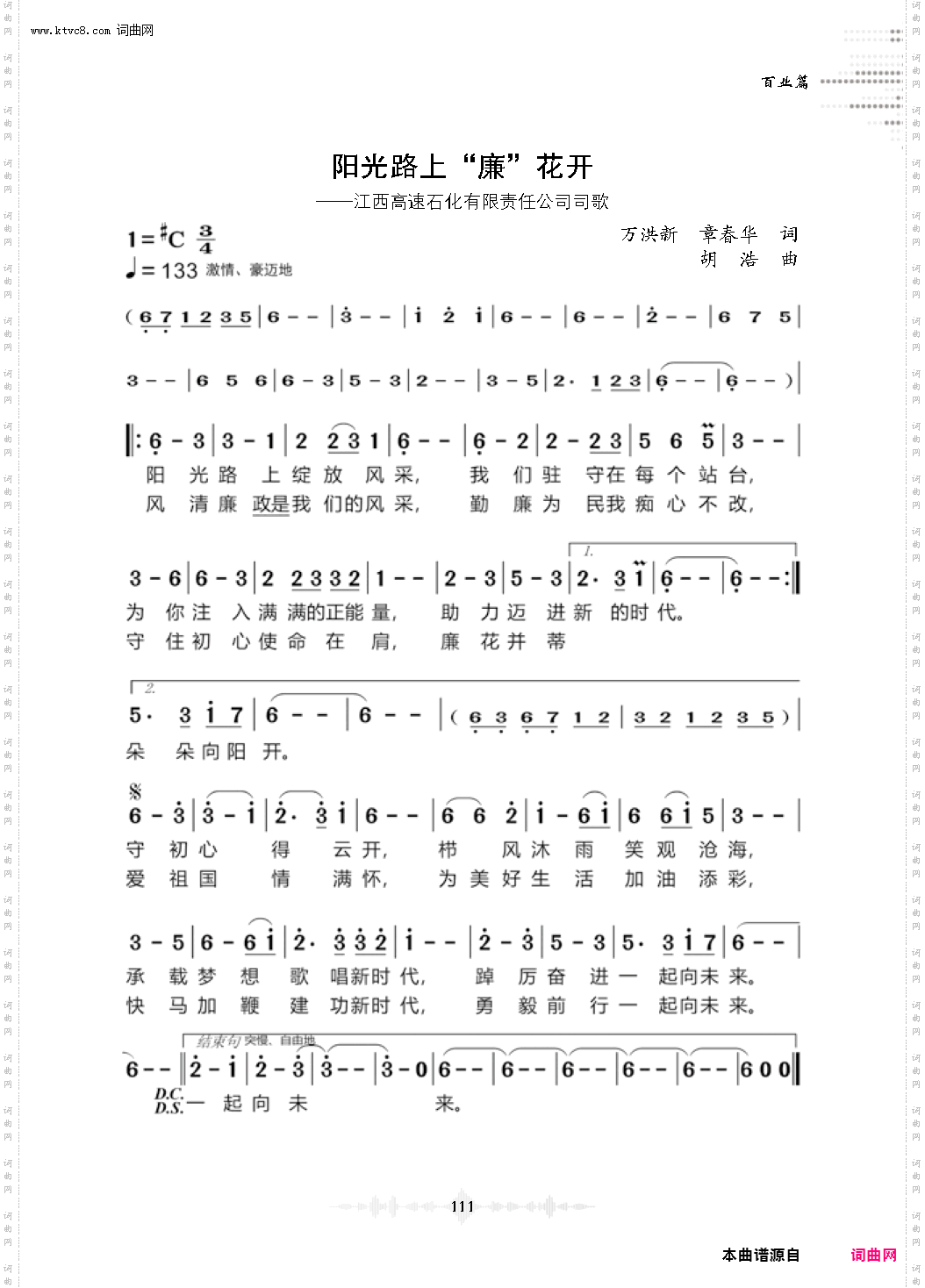 阳光路上“廉”花开_江西高速石化有限责任公司