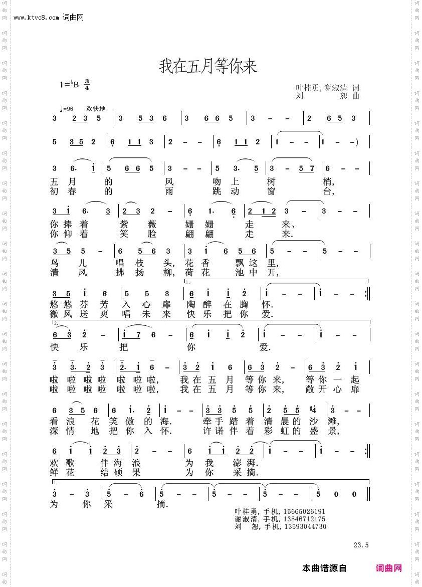 我在五月等你来