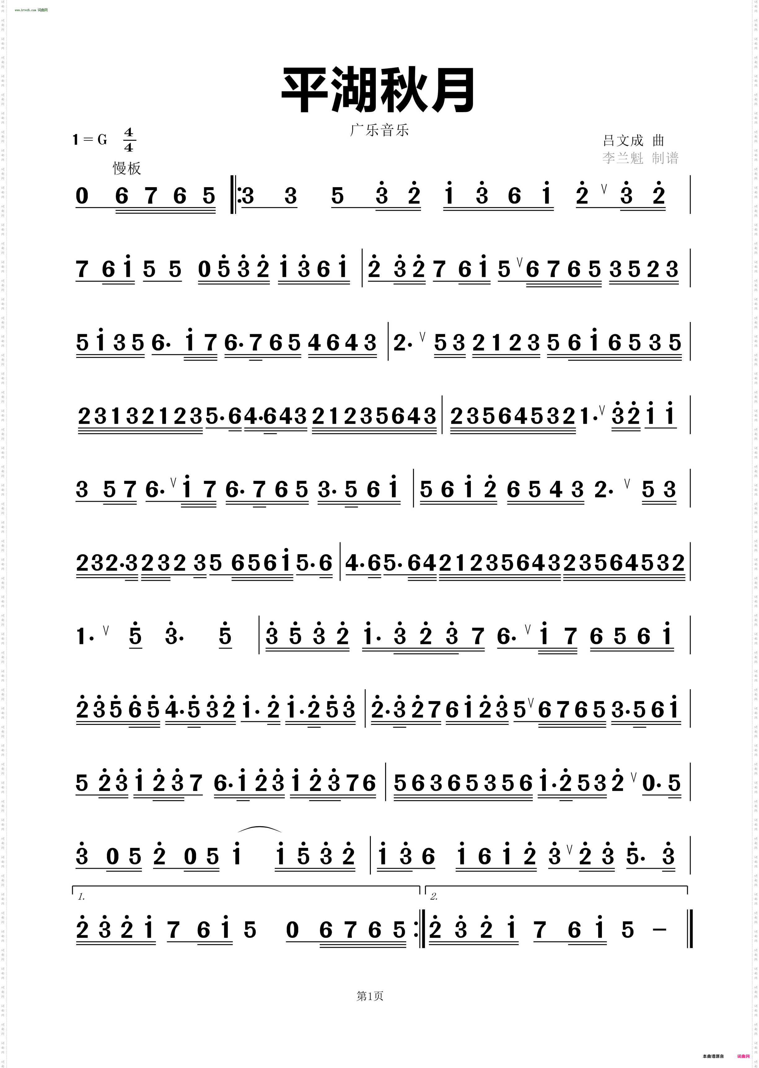 平湖秋月_ 广乐音乐