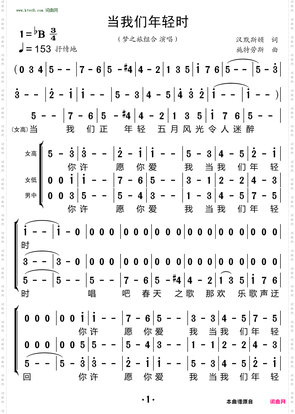 当我们年轻时_三重唱简谱