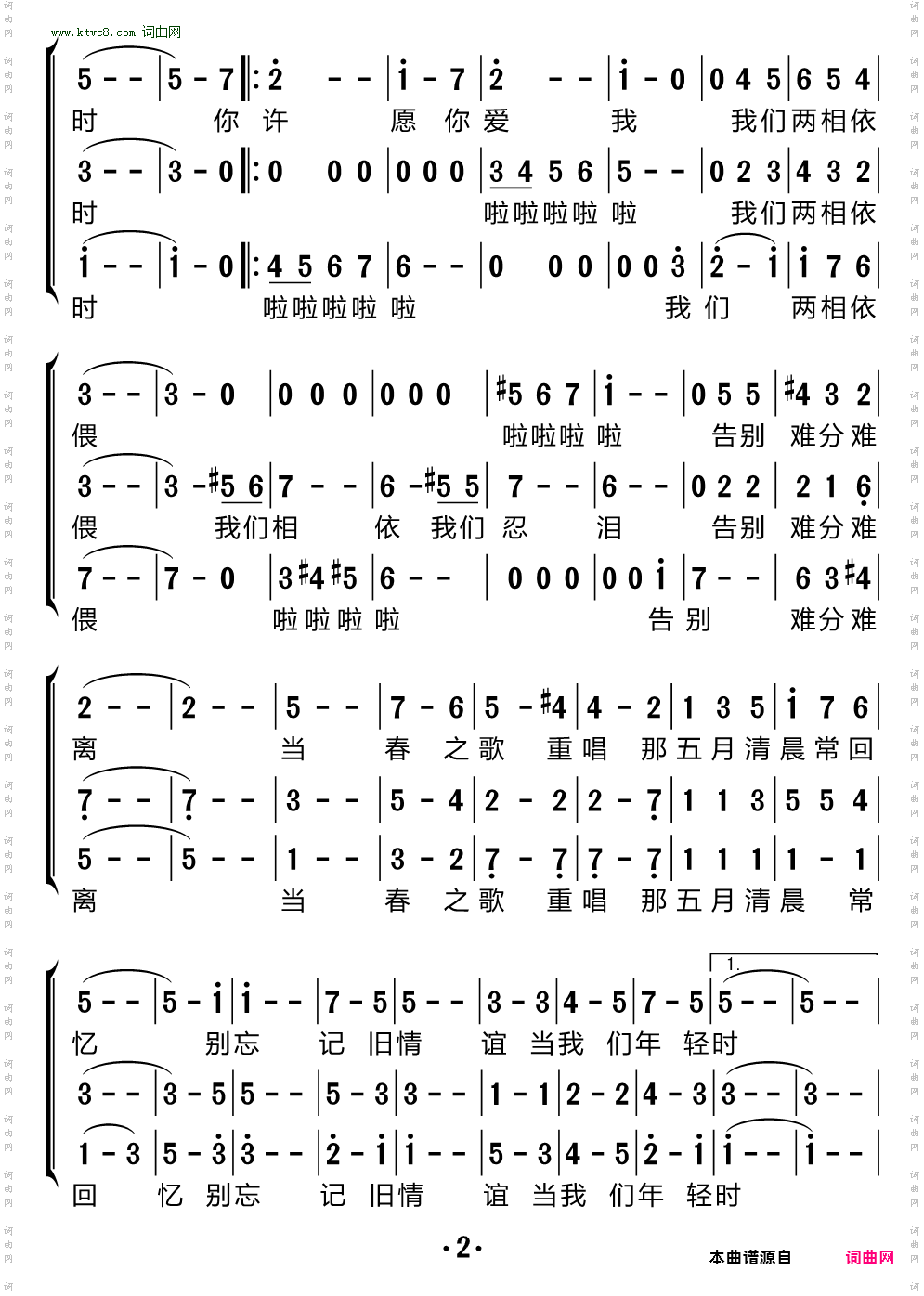 当我们年轻时_三重唱简谱