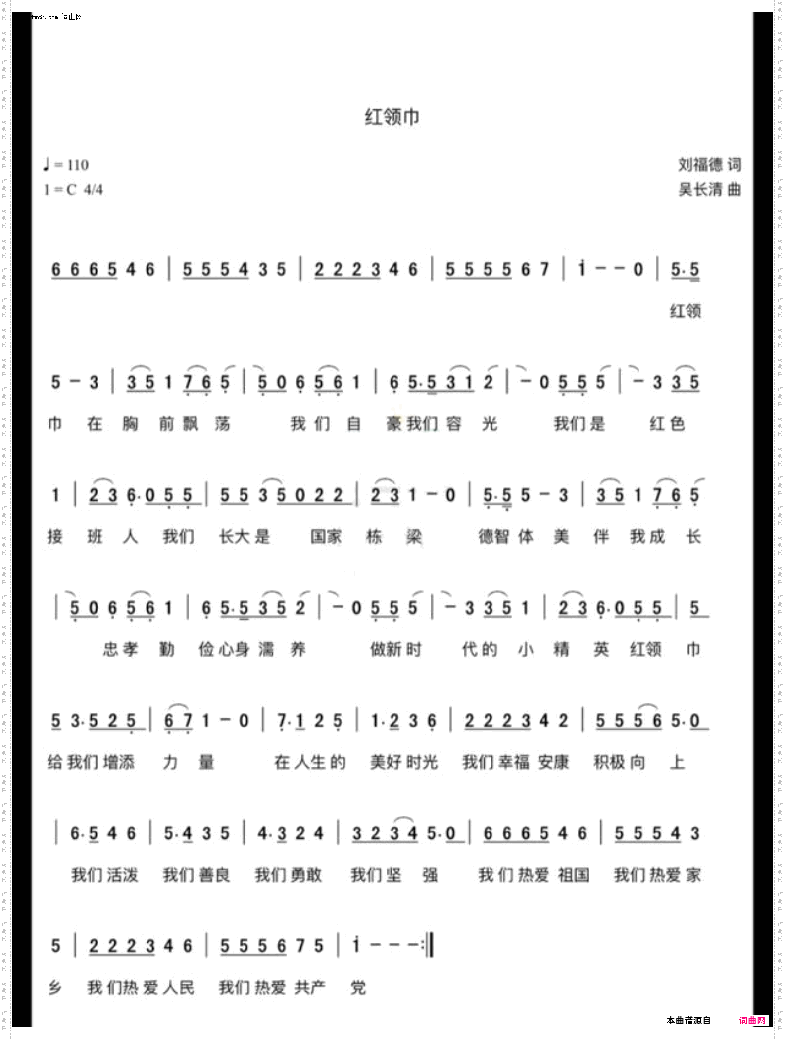 红领巾