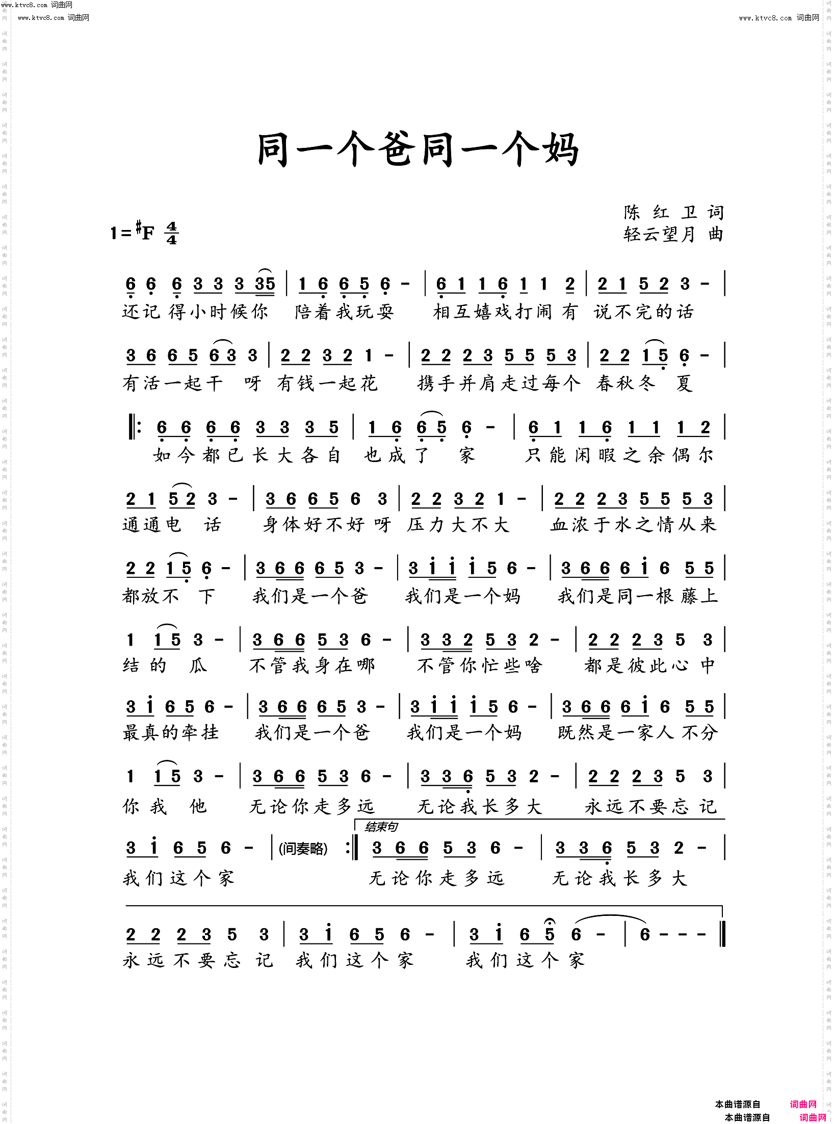 同一个爸同一个妈升F调伴奏