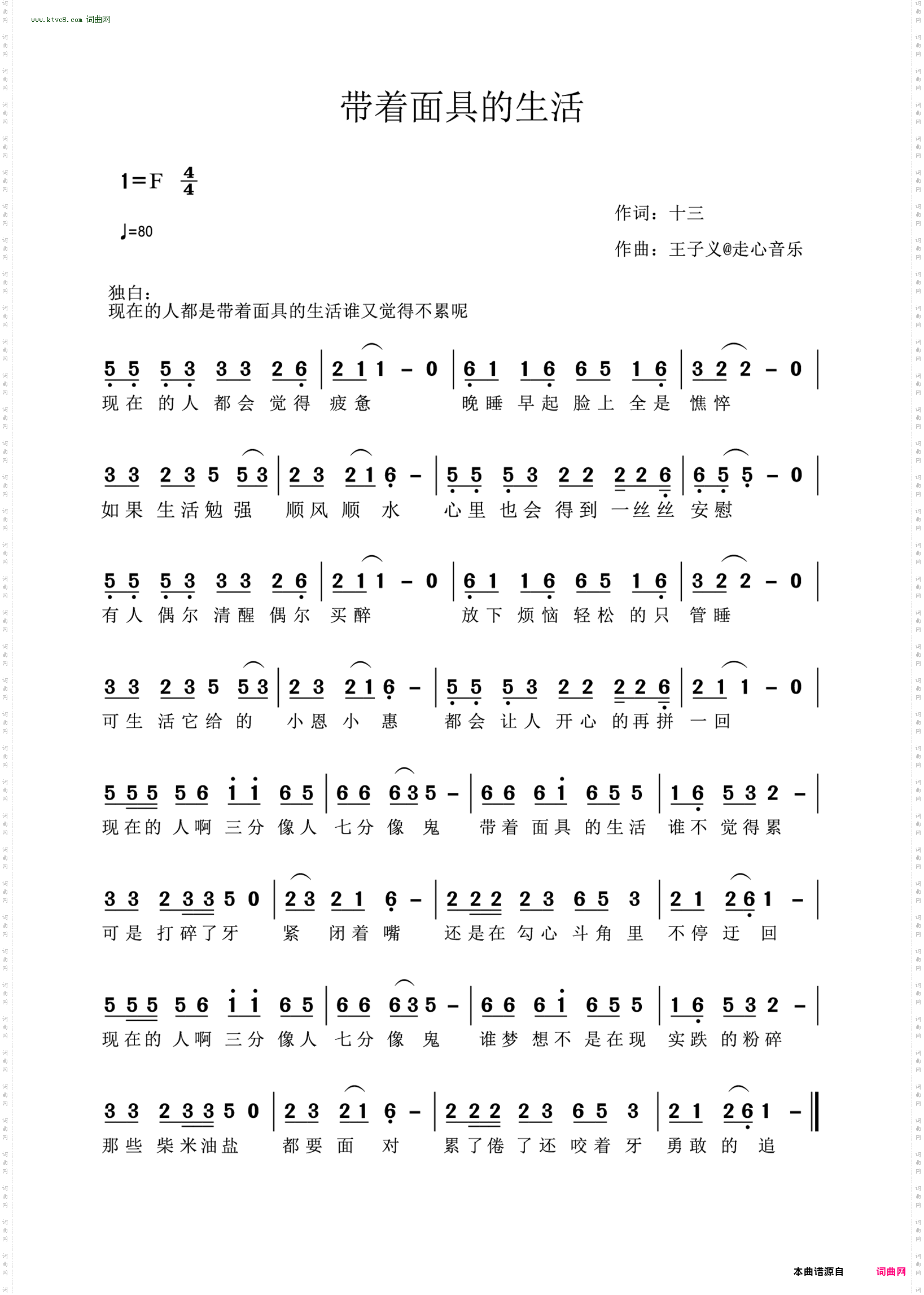 带着面具的生活