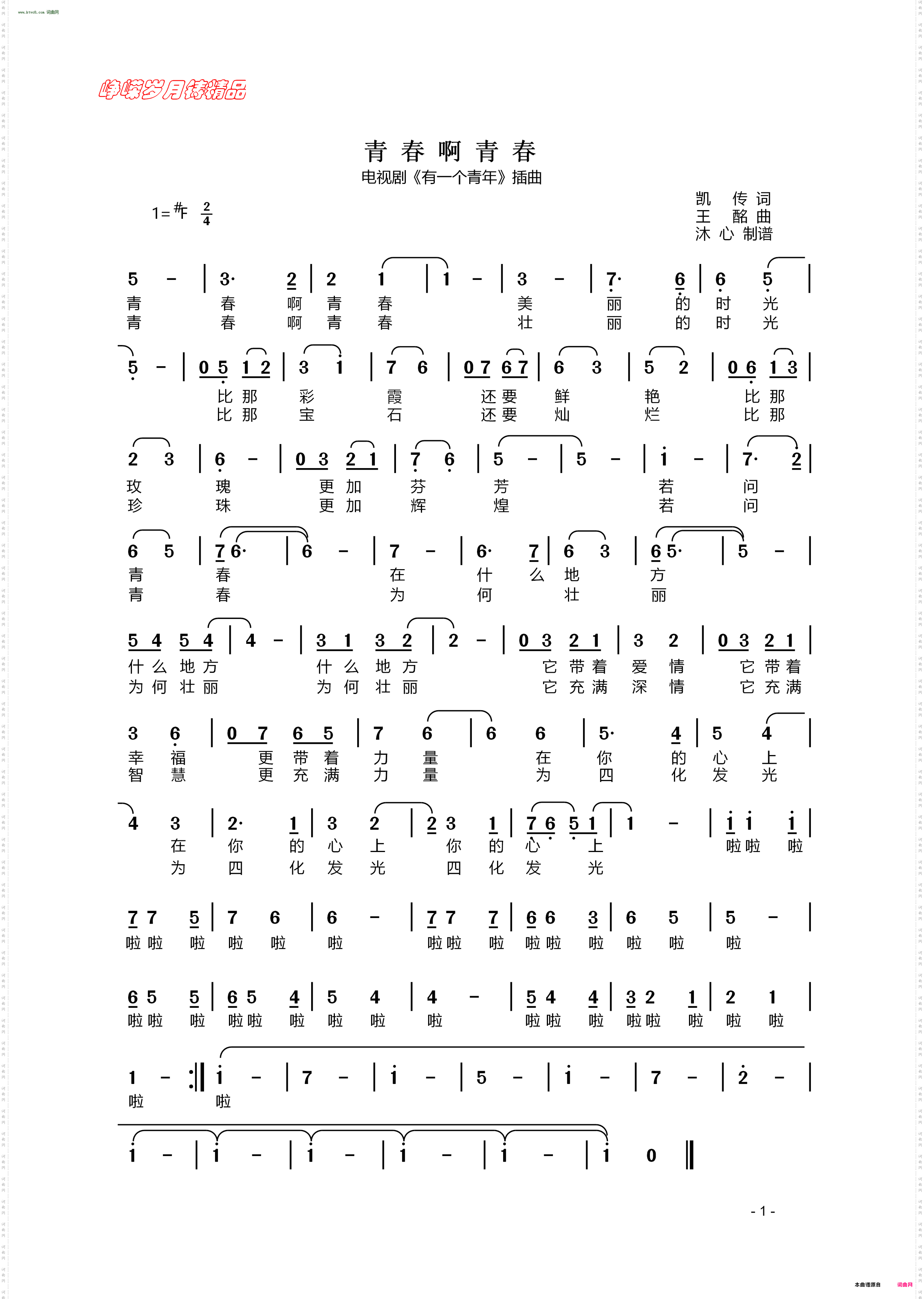 青春啊青春_电视剧《有一个青年》插曲