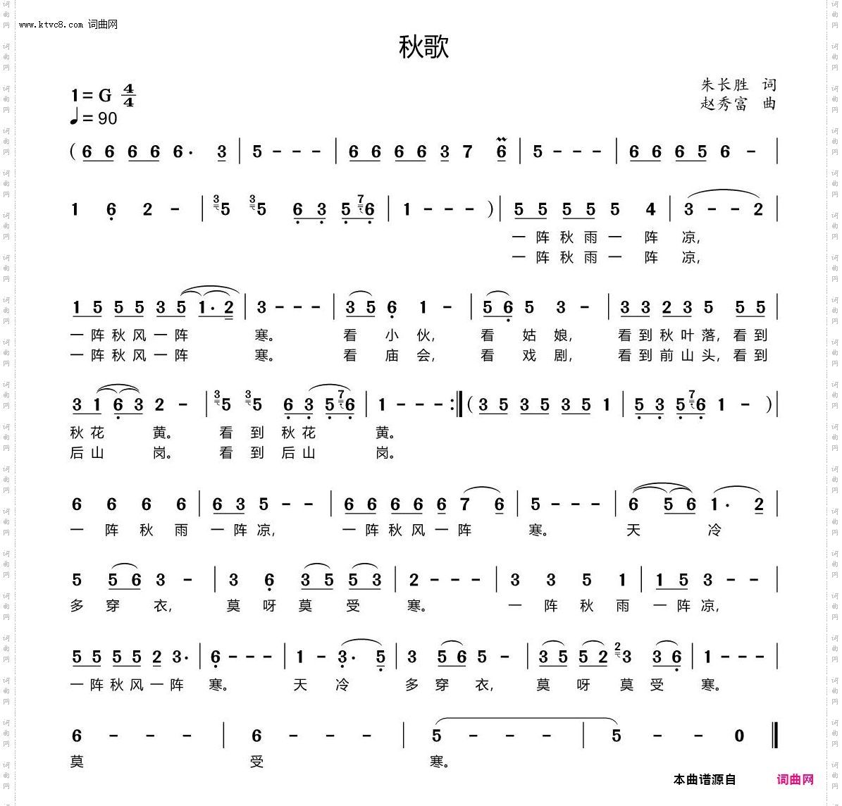 秋歌