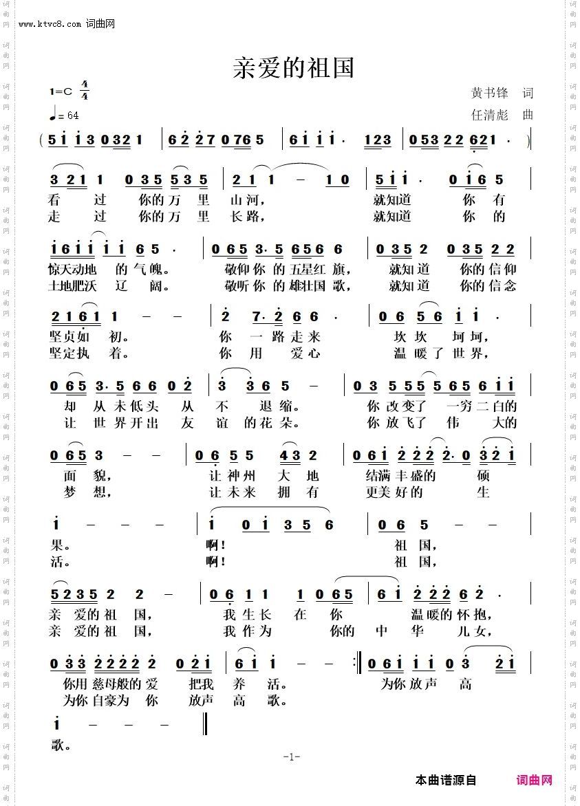 亲爱的祖国