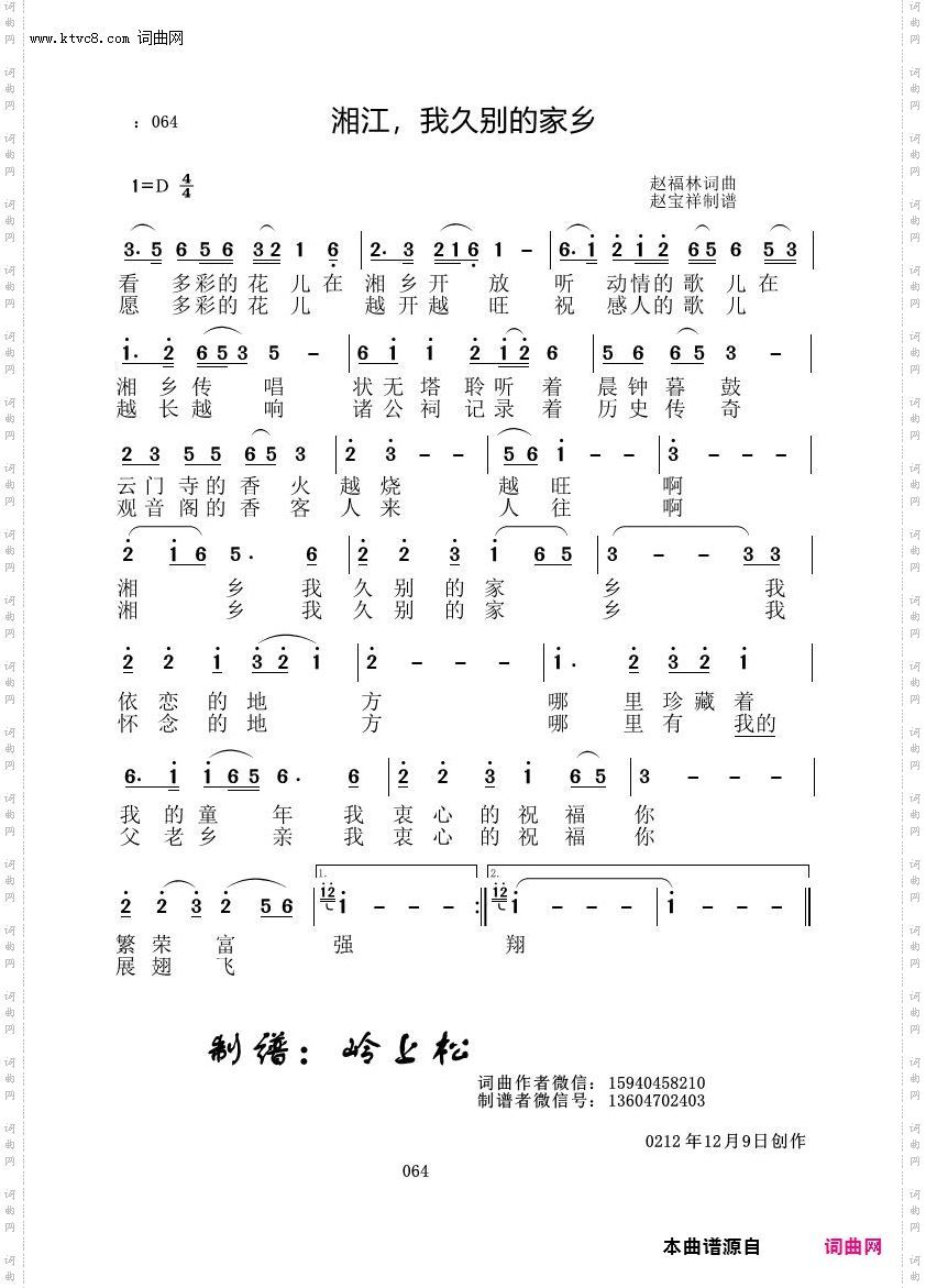 湘江，我久别的家乡_赵福林原创专辑