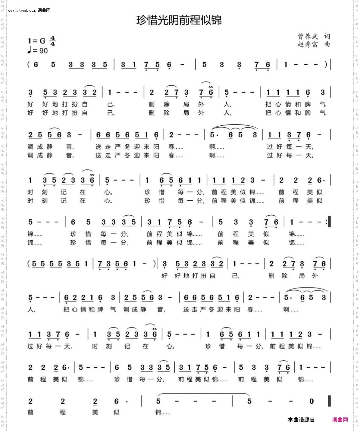 珍惜光阴 前程似锦