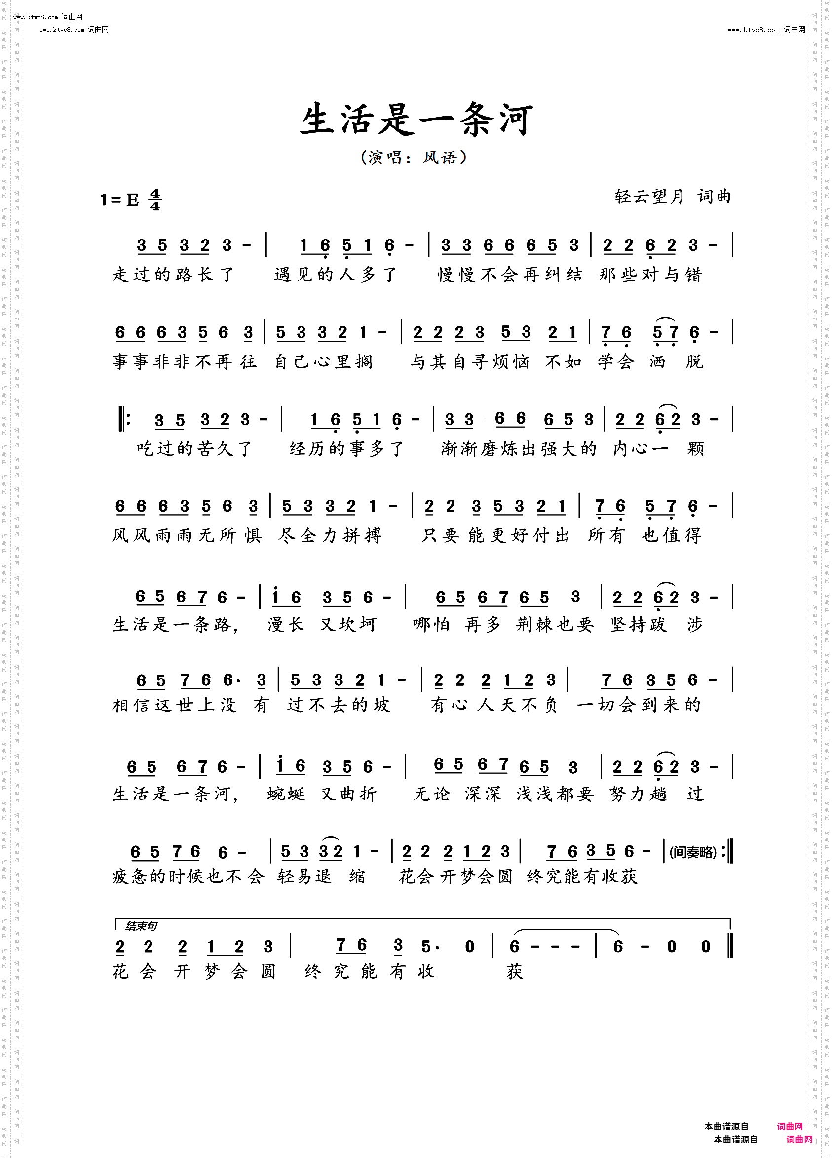 生活是一条河G调伴奏