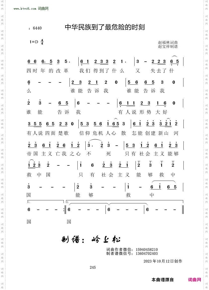 中华民族到了最危险的时刻