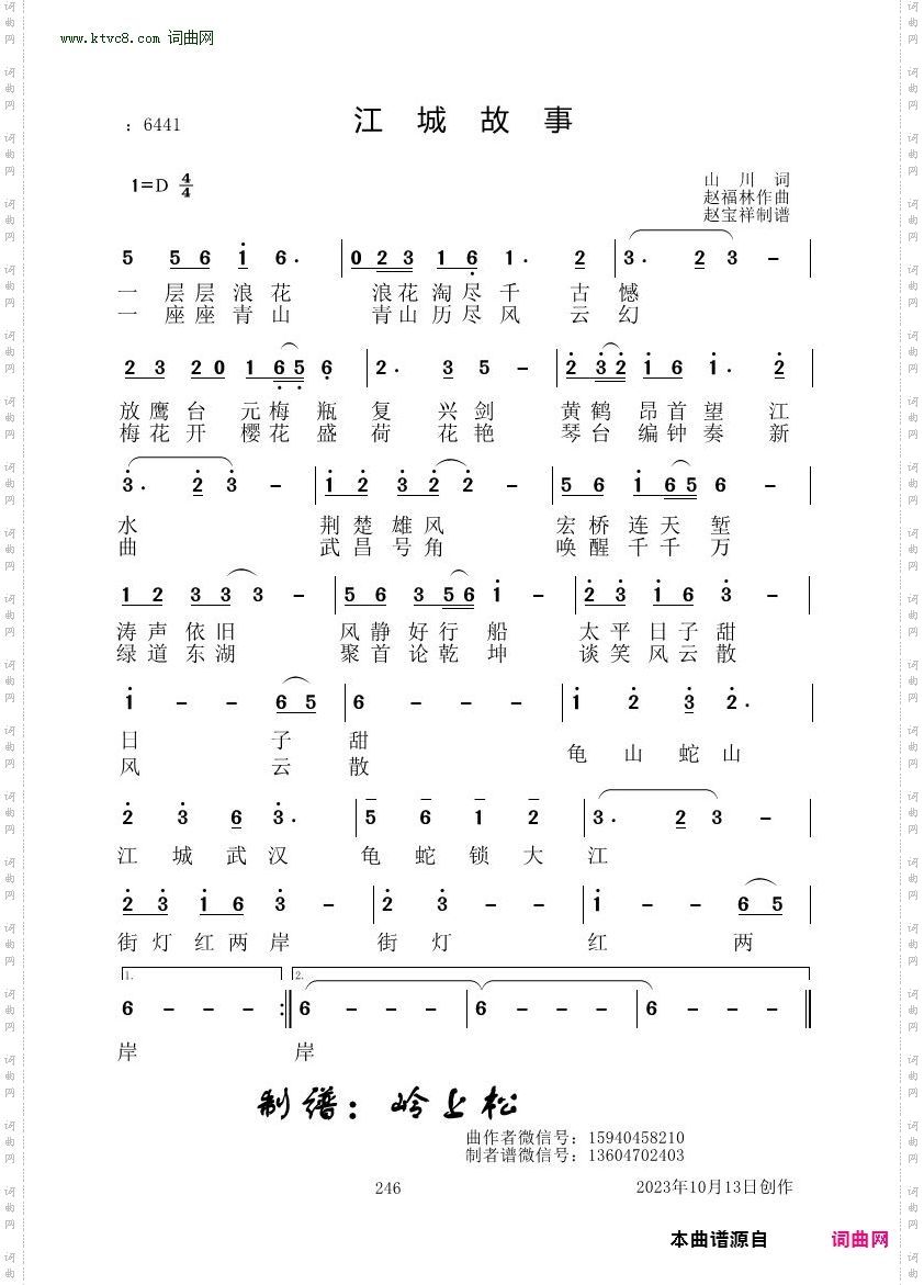 江城故事