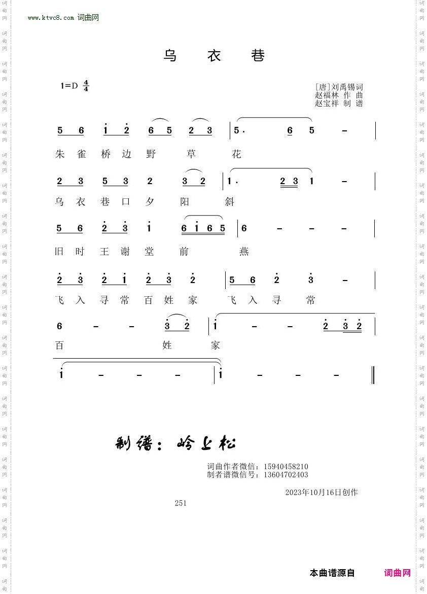 乌衣巷