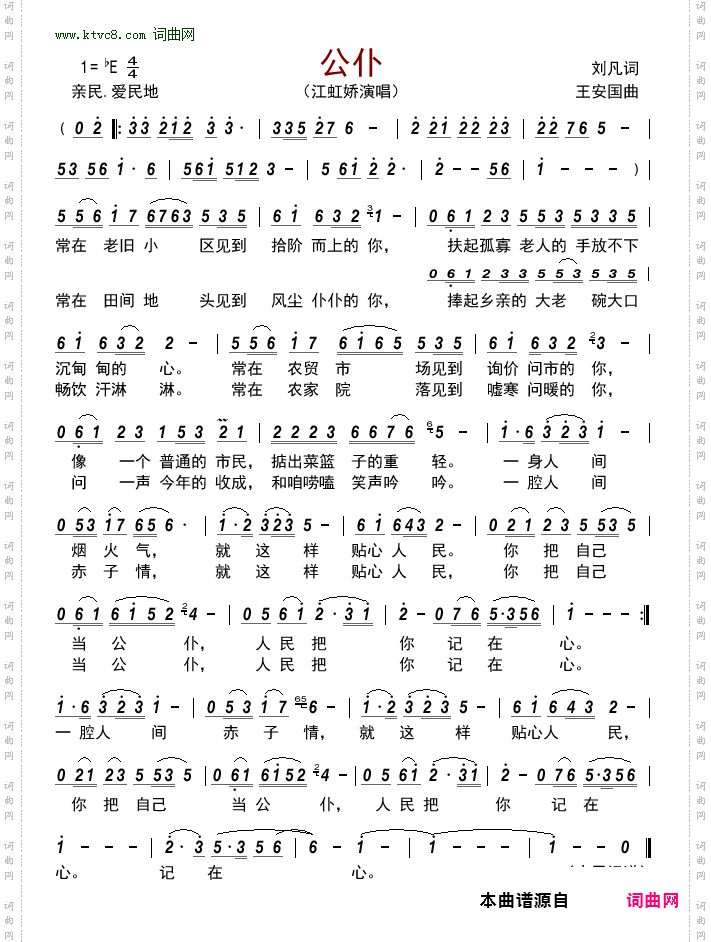 公仆