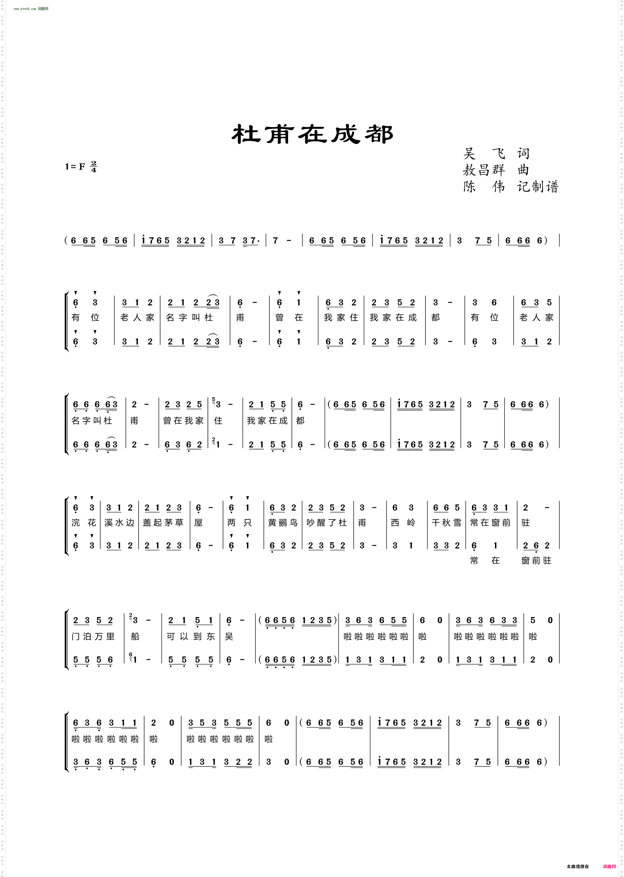 杜甫在成都_童声二部合唱曲