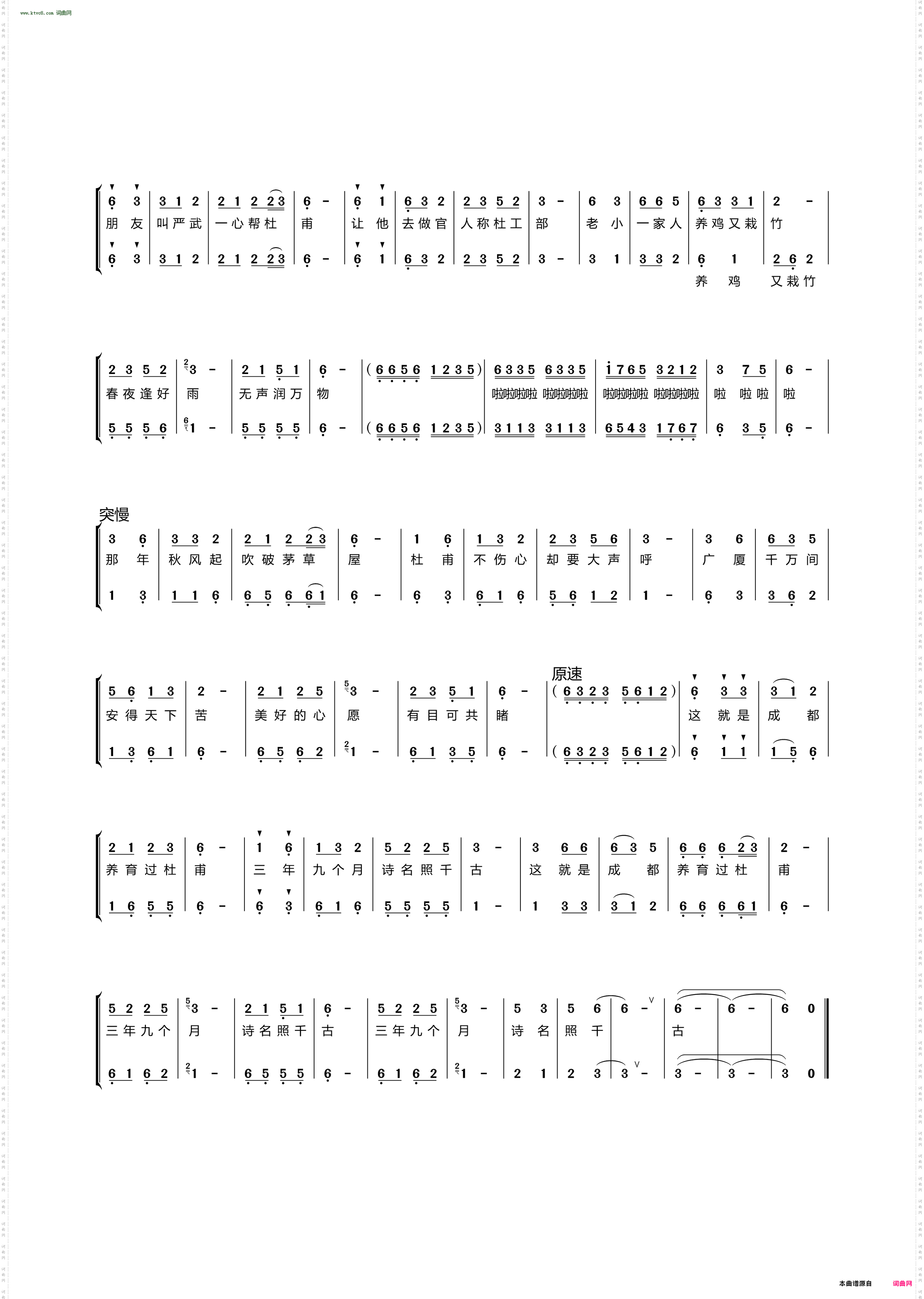 杜甫在成都_童声二部合唱曲