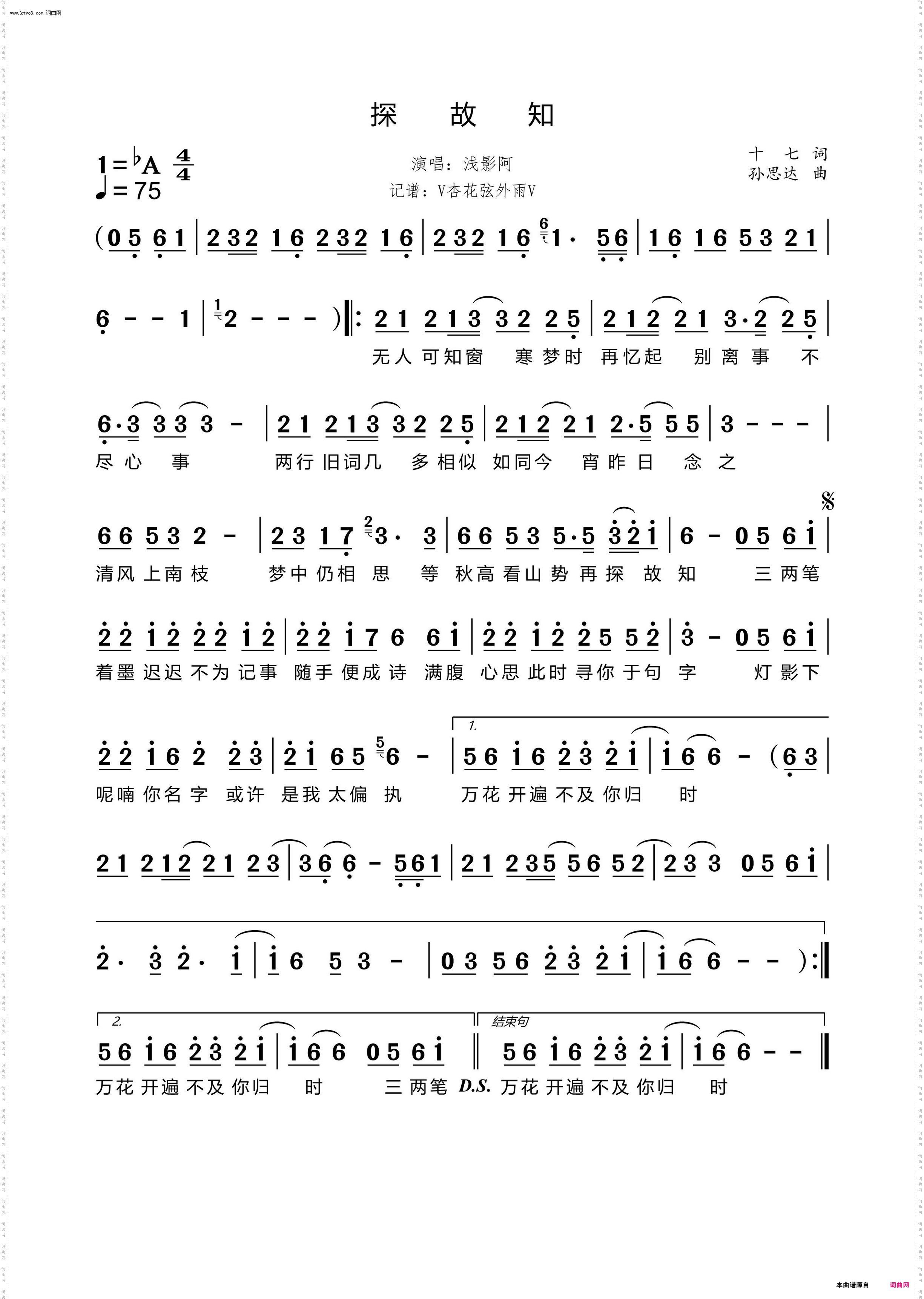 探故知