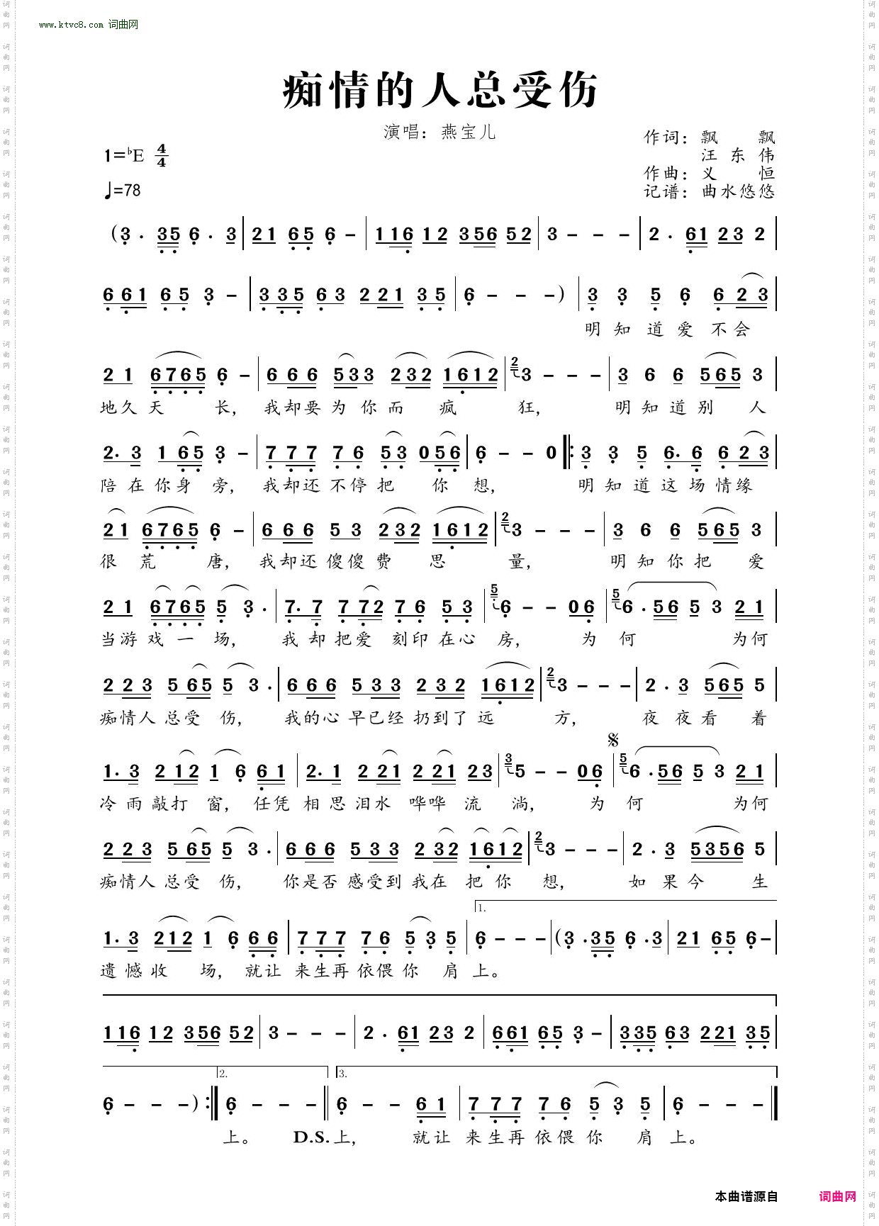 痴情的人总受伤