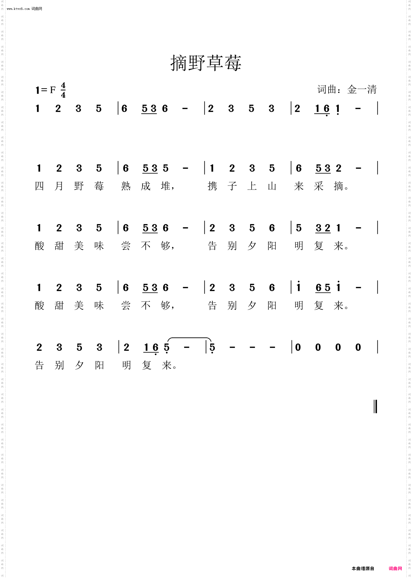 摘野草莓