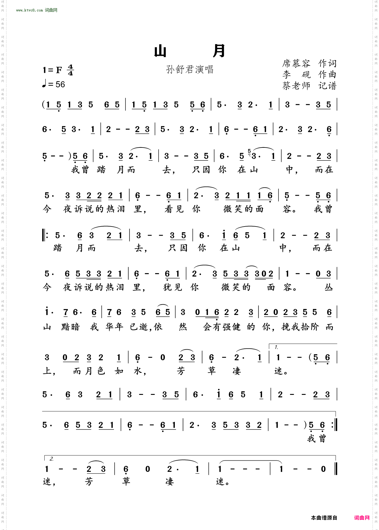 山月_通俗歌曲