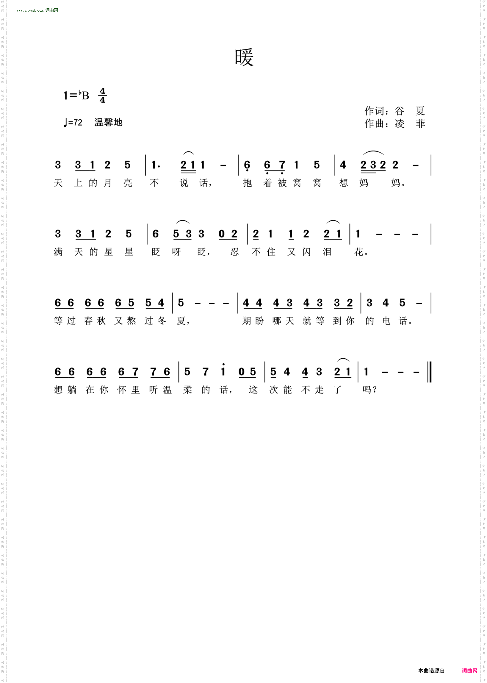 暖