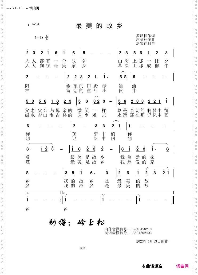 最美的故乡_赵福林原创专辑