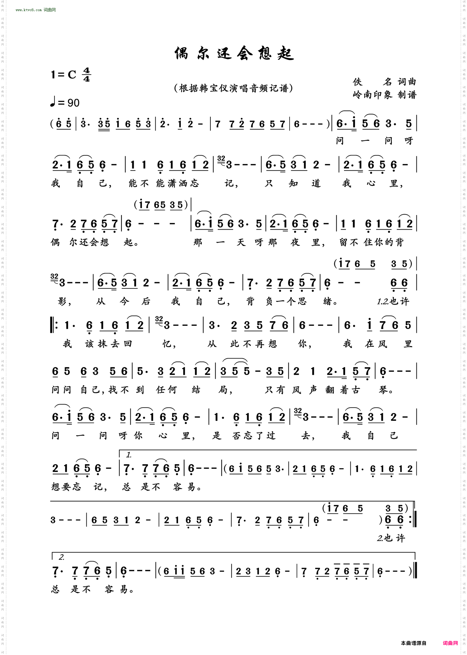 偶尔还会想起