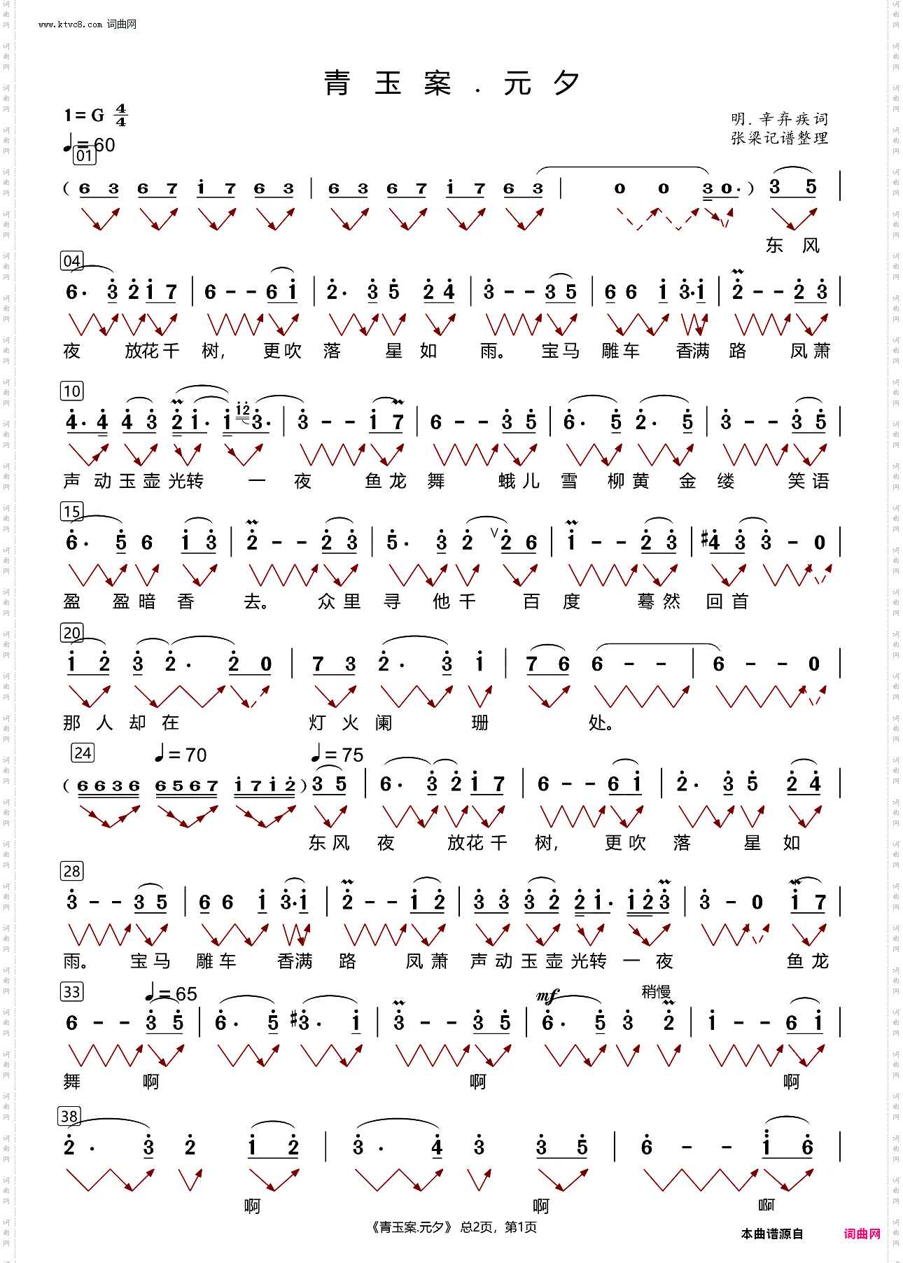 青玉案 ·元夕