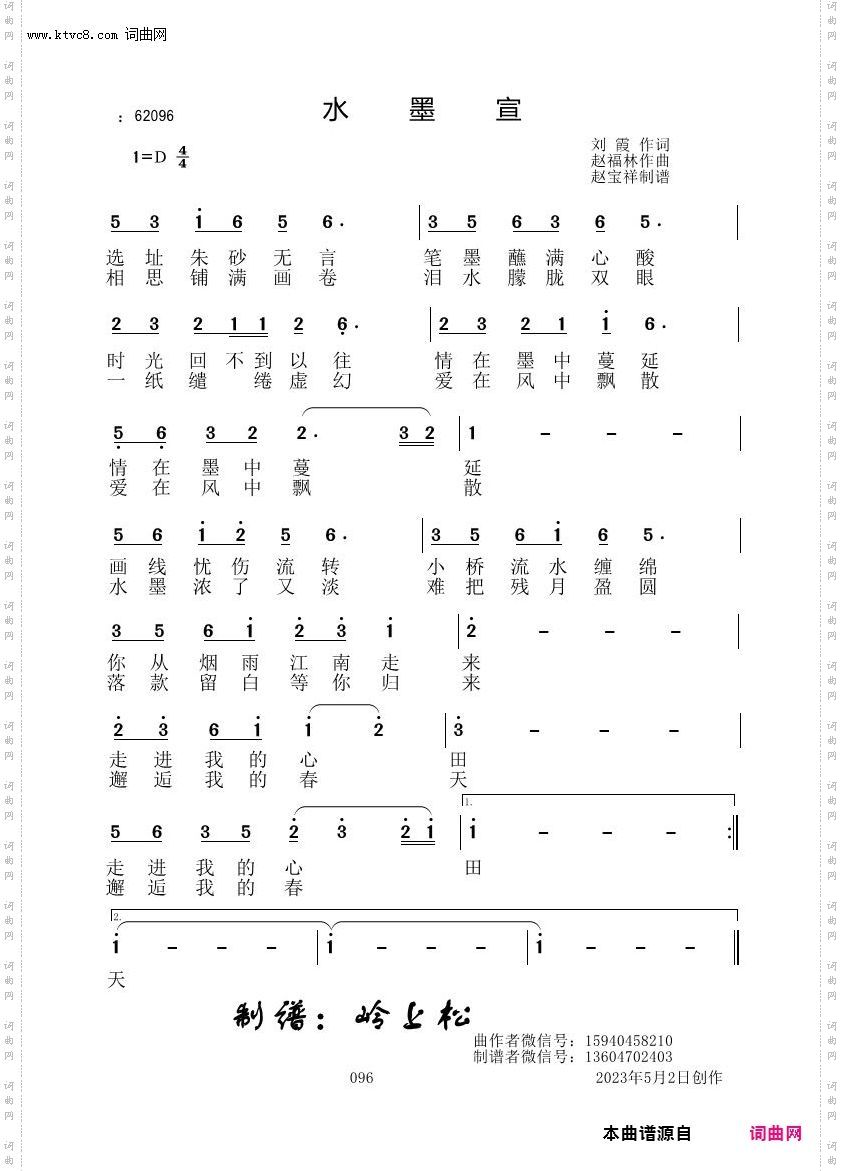 水墨宣_赵福林原创专辑