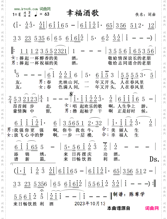 幸福酒歌_男女对唱版
