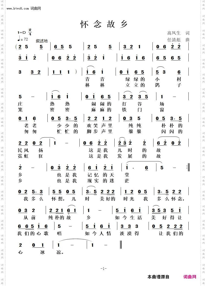 怀念故乡