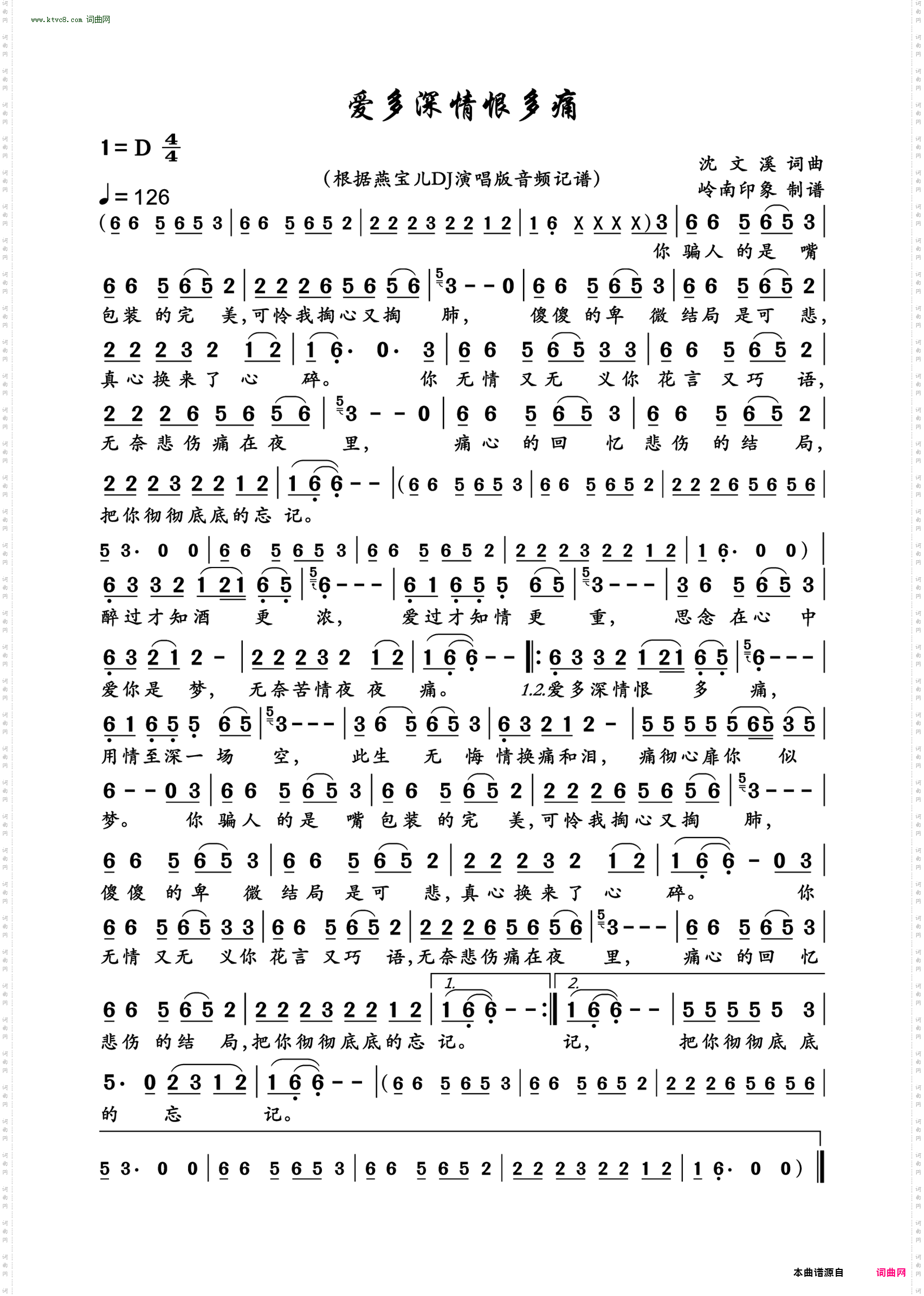 爱多深情恨多痛