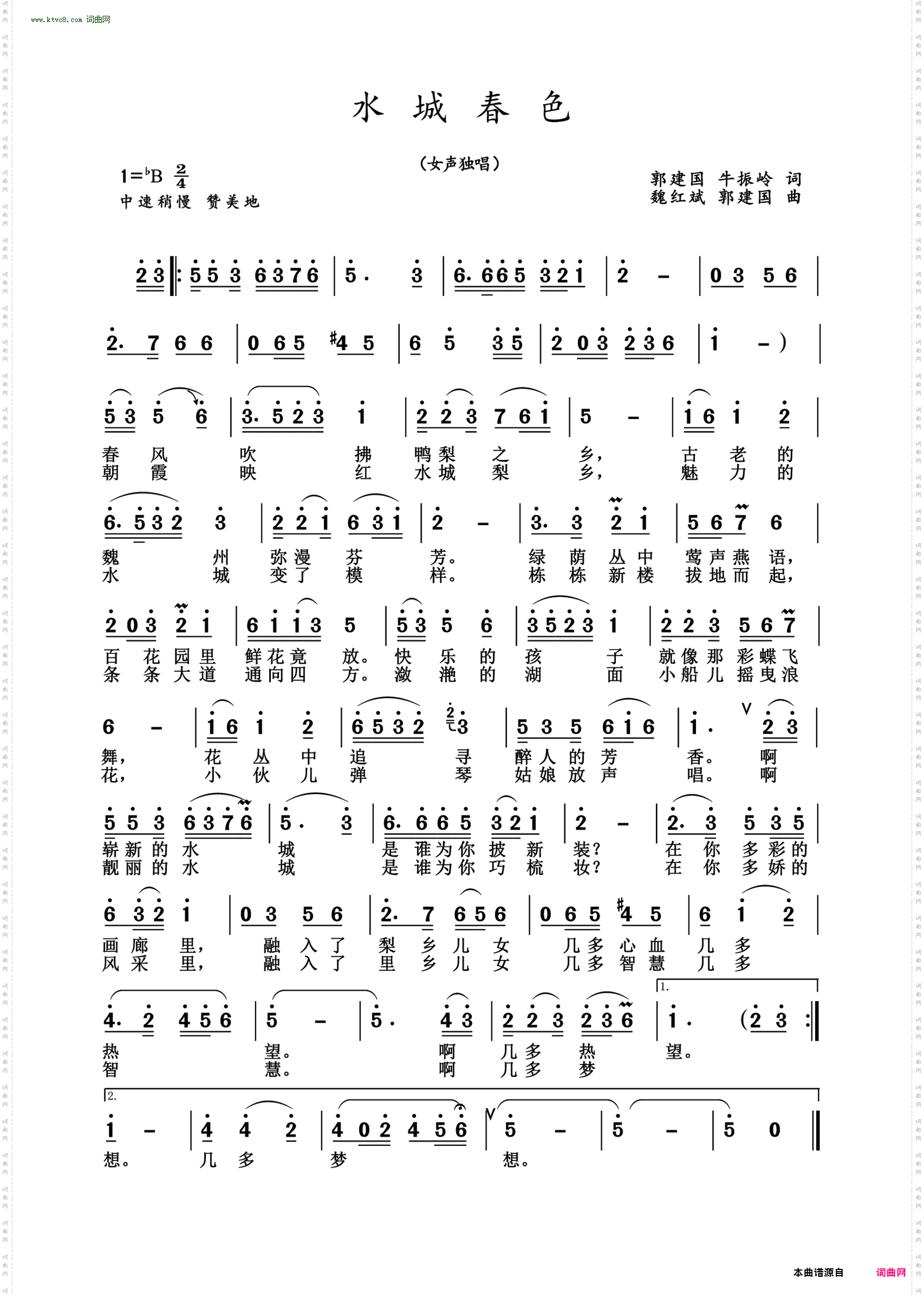 水城春色